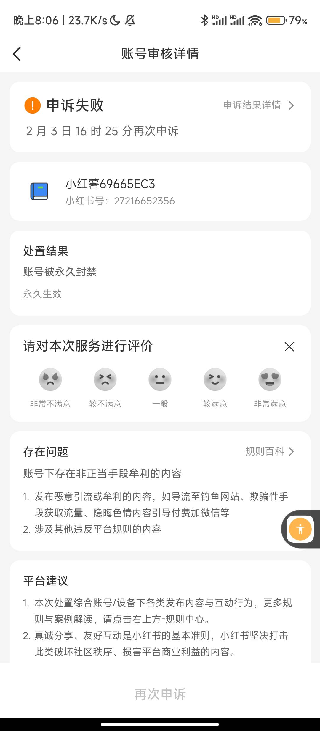 上次玩京东那个活动，1000豆子，十几个小红书号封完了，也申述不了，都是永久，天塌了52 / 作者:龙龙呀 / 