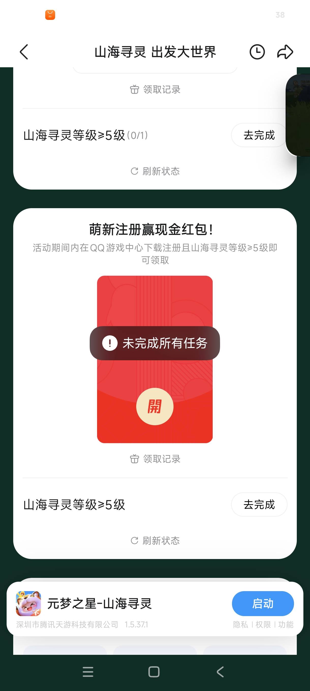 老哥们，这是怎么回事啊？？都已经完成了怎么会这样

44 / 作者:初中同学鳄鱼皮 / 