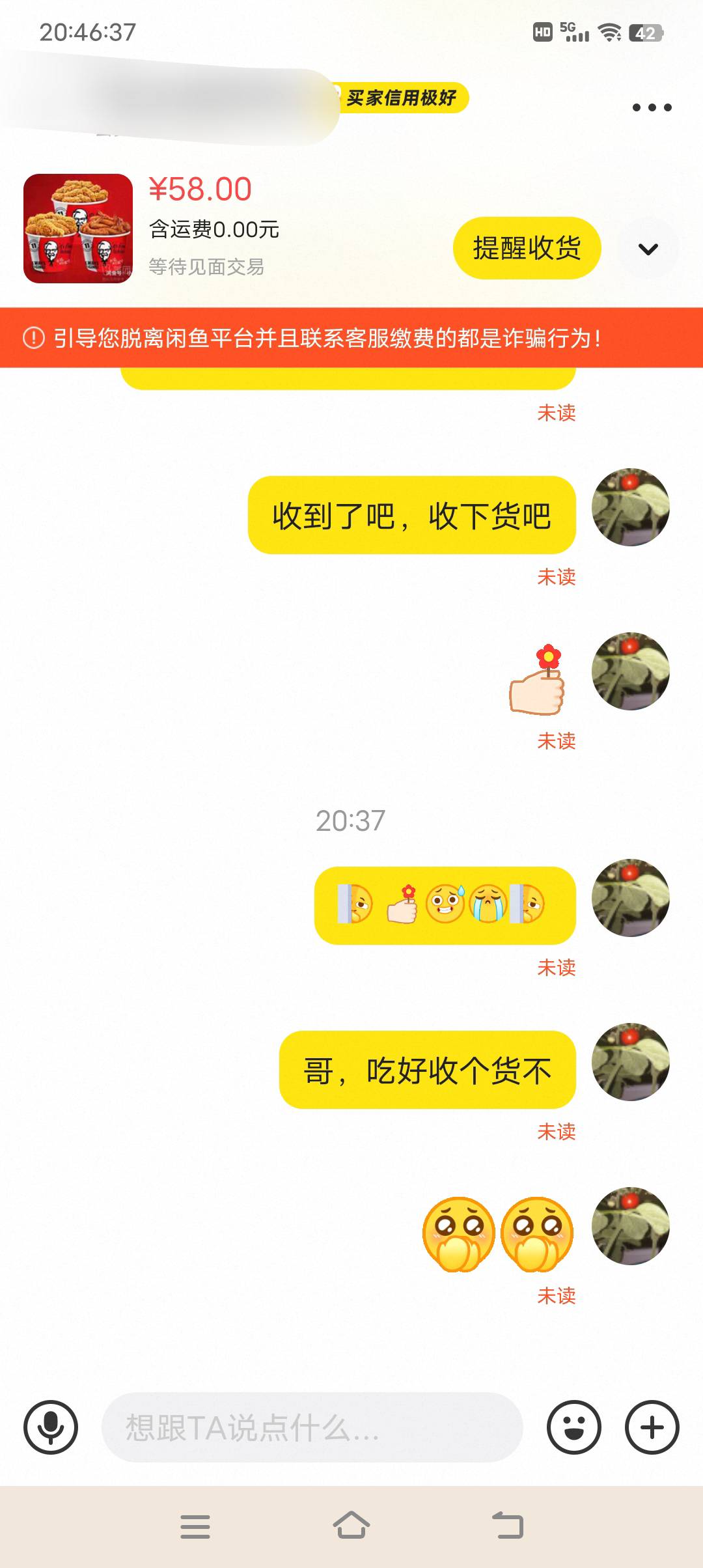 老哥们是不是我不应该催着人家收货啊，虽然才过去两小时92 / 作者:清川4 / 