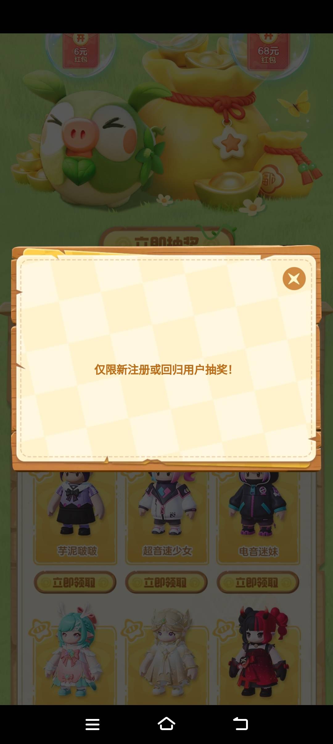 这个怎么解决，我点抽奖，他给我启动游戏了

66 / 作者:卛蹇 / 