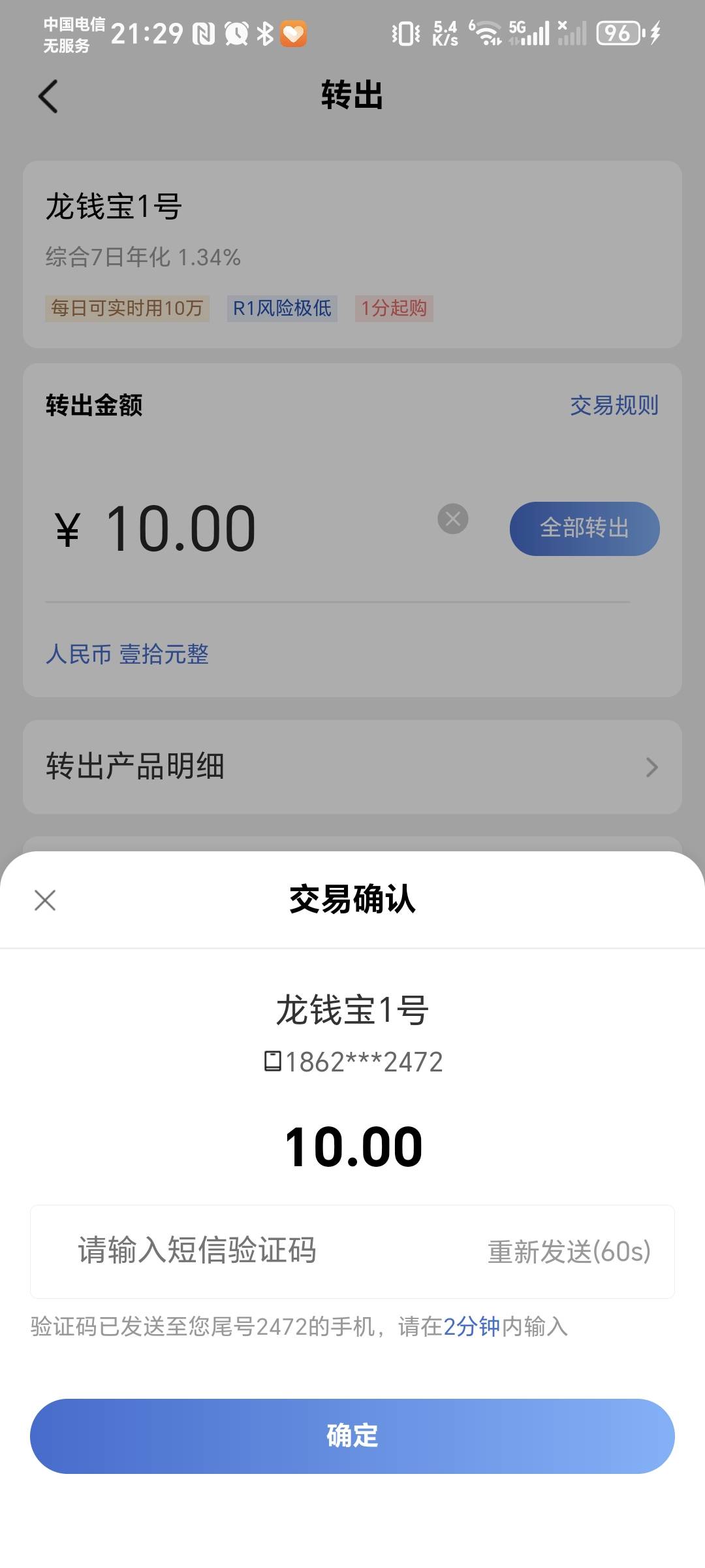 老哥们，之前搞建粤有礼活动，往龙钱宝放了10毛，现在赎回来要那个手机验证码，但是那43 / 作者:秋风知我意 / 