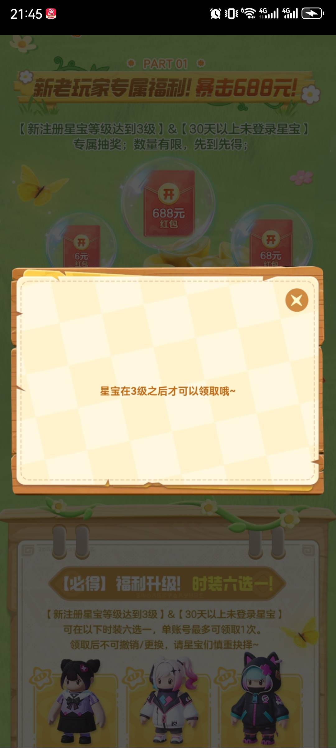 哪位老哥给我解惑哦，前面硬玩升3级，领了2个V，没包了，听说华为有，我又去华为了，28 / 作者:h250 / 