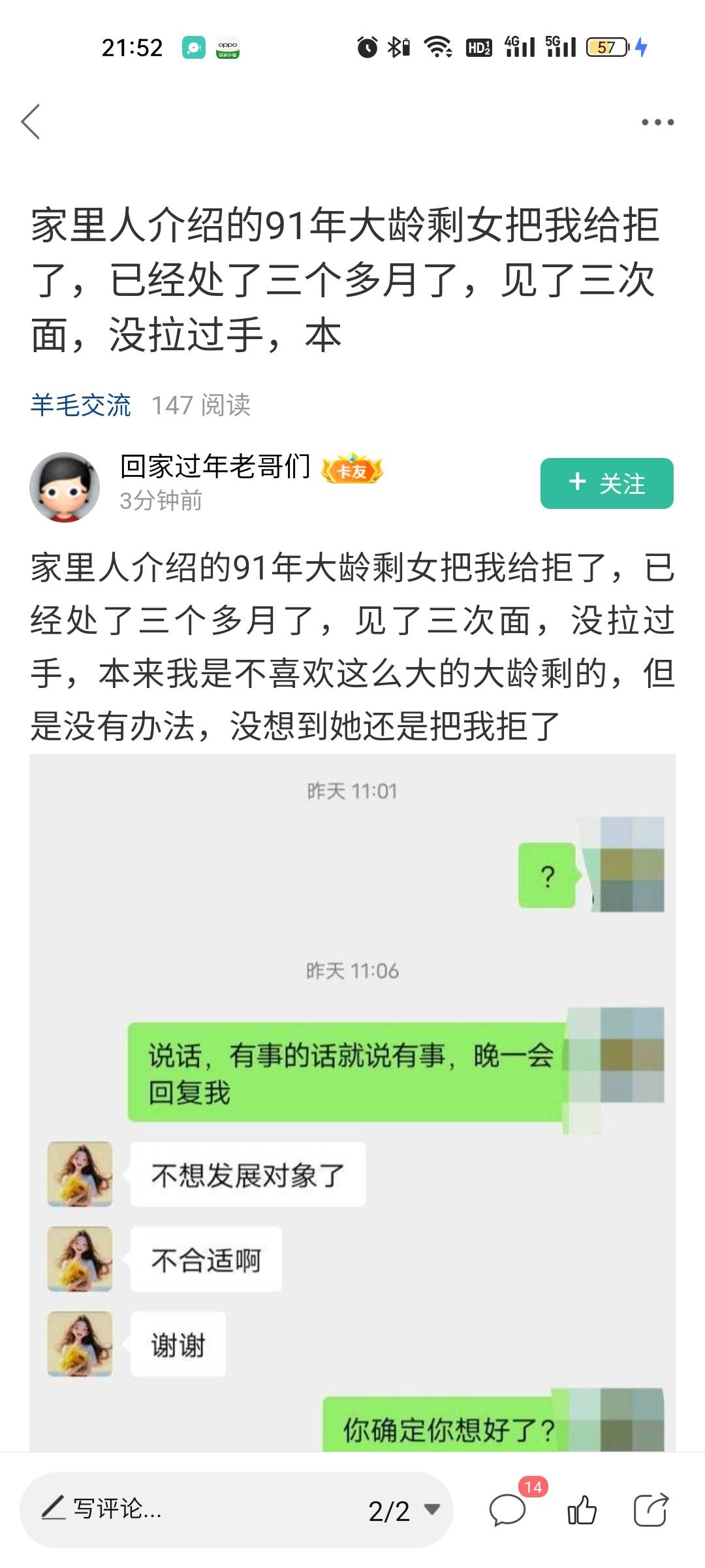 还是这位老哥6 ，相亲见3次花了60还要回来了

88 / 作者:雅俗共赏2021 / 