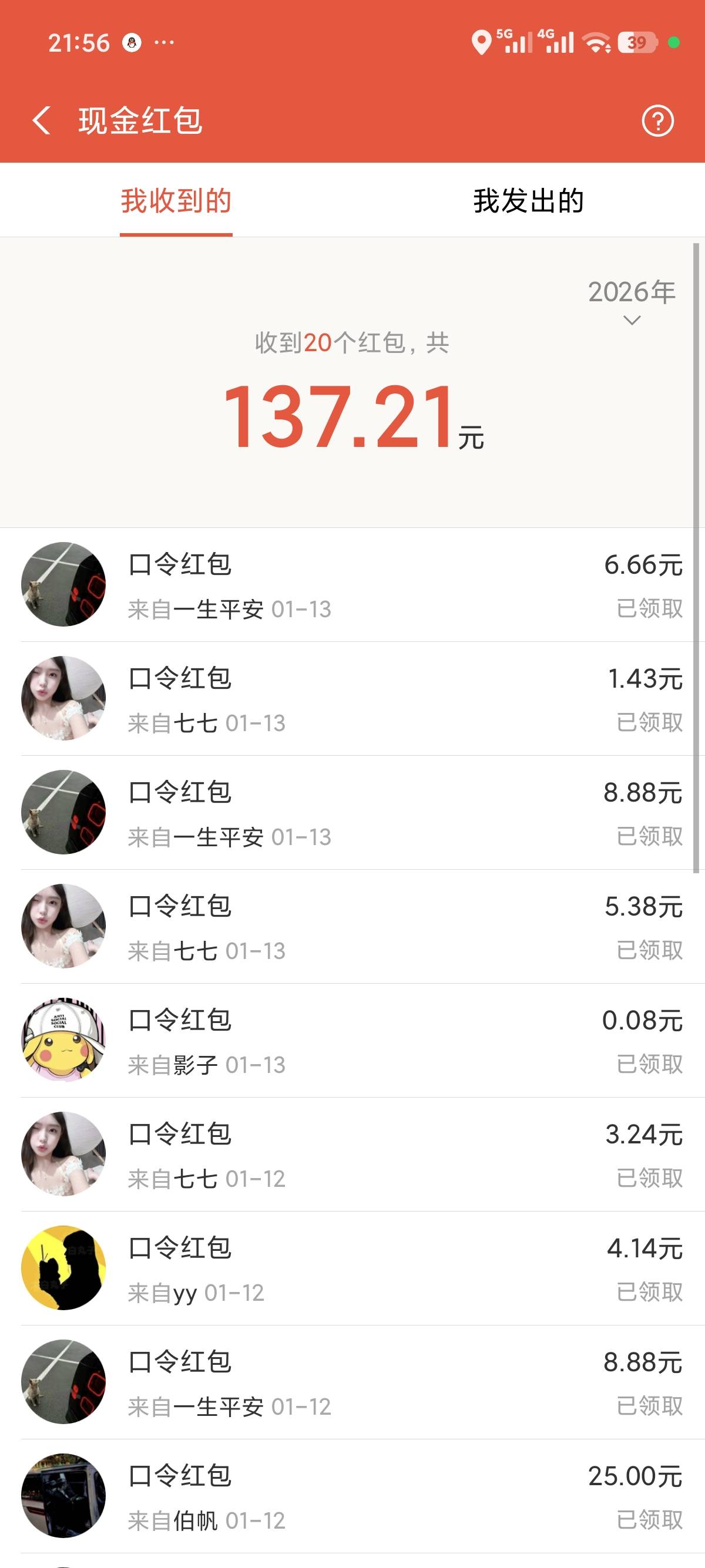 一月份抢红包一共抢了560 



92 / 作者:小鬼nd / 