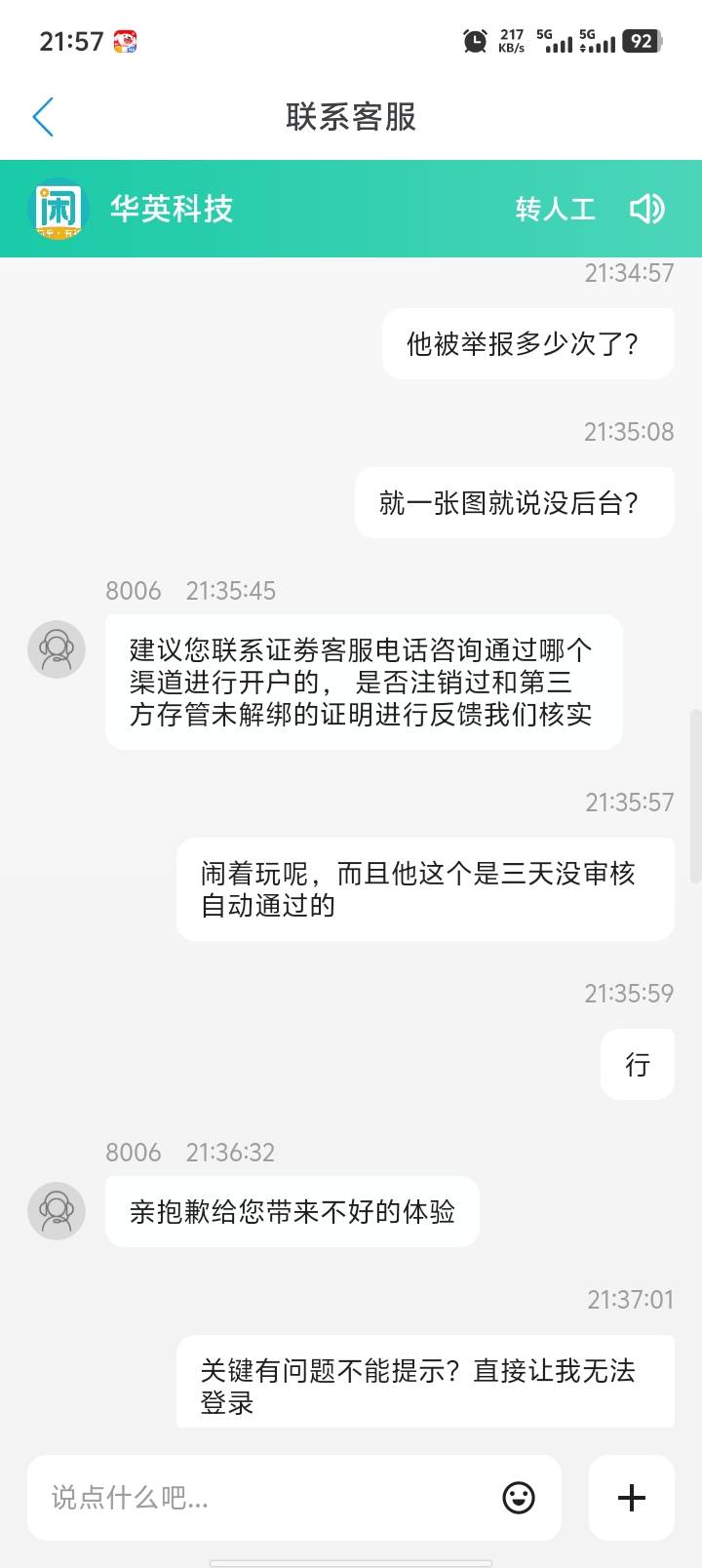 美团清算了，就p了一个，3天自动通过的，让我退回21.37，我特么的还有3个证券开好了没9 / 作者:扎巴头 / 