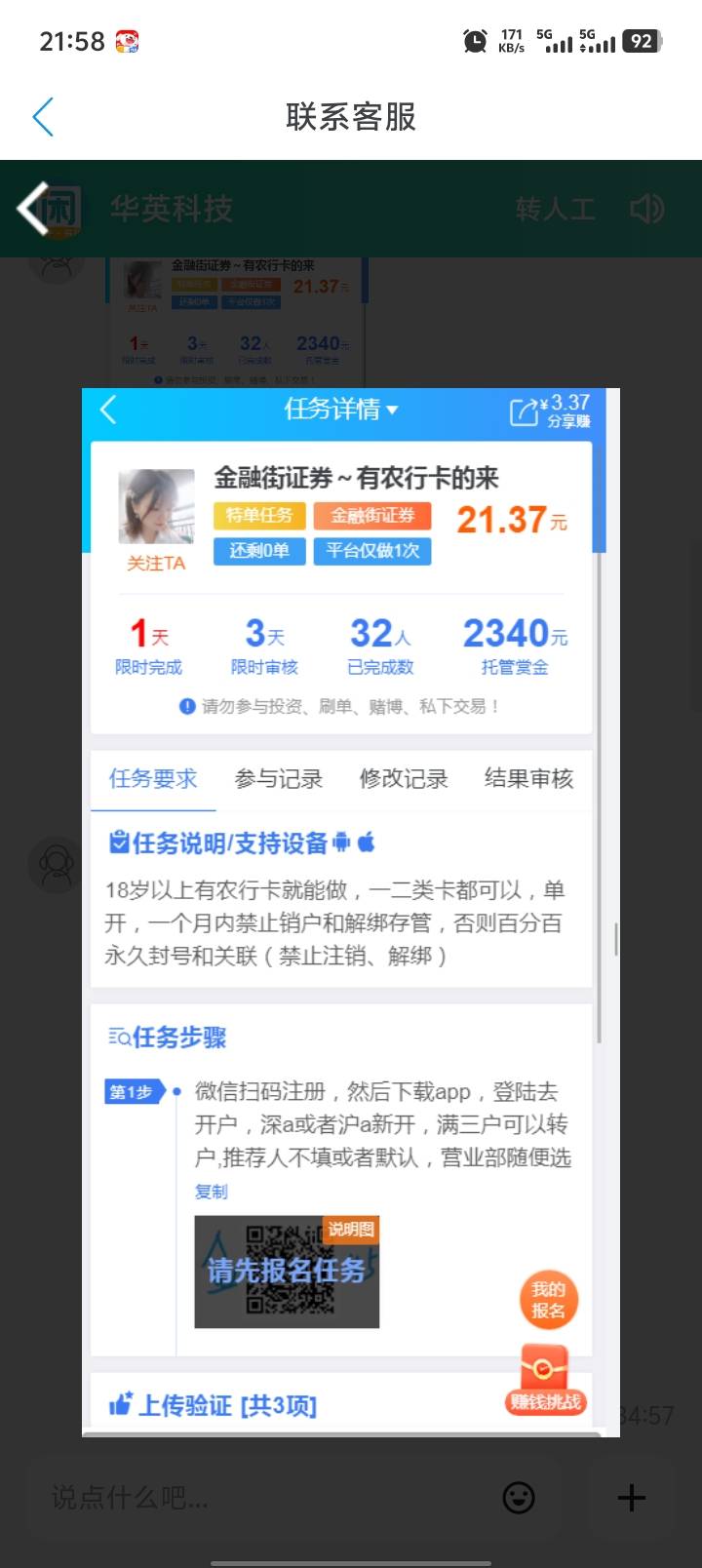 美团清算了，就p了一个，3天自动通过的，让我退回21.37，我特么的还有3个证券开好了没50 / 作者:扎巴头 / 