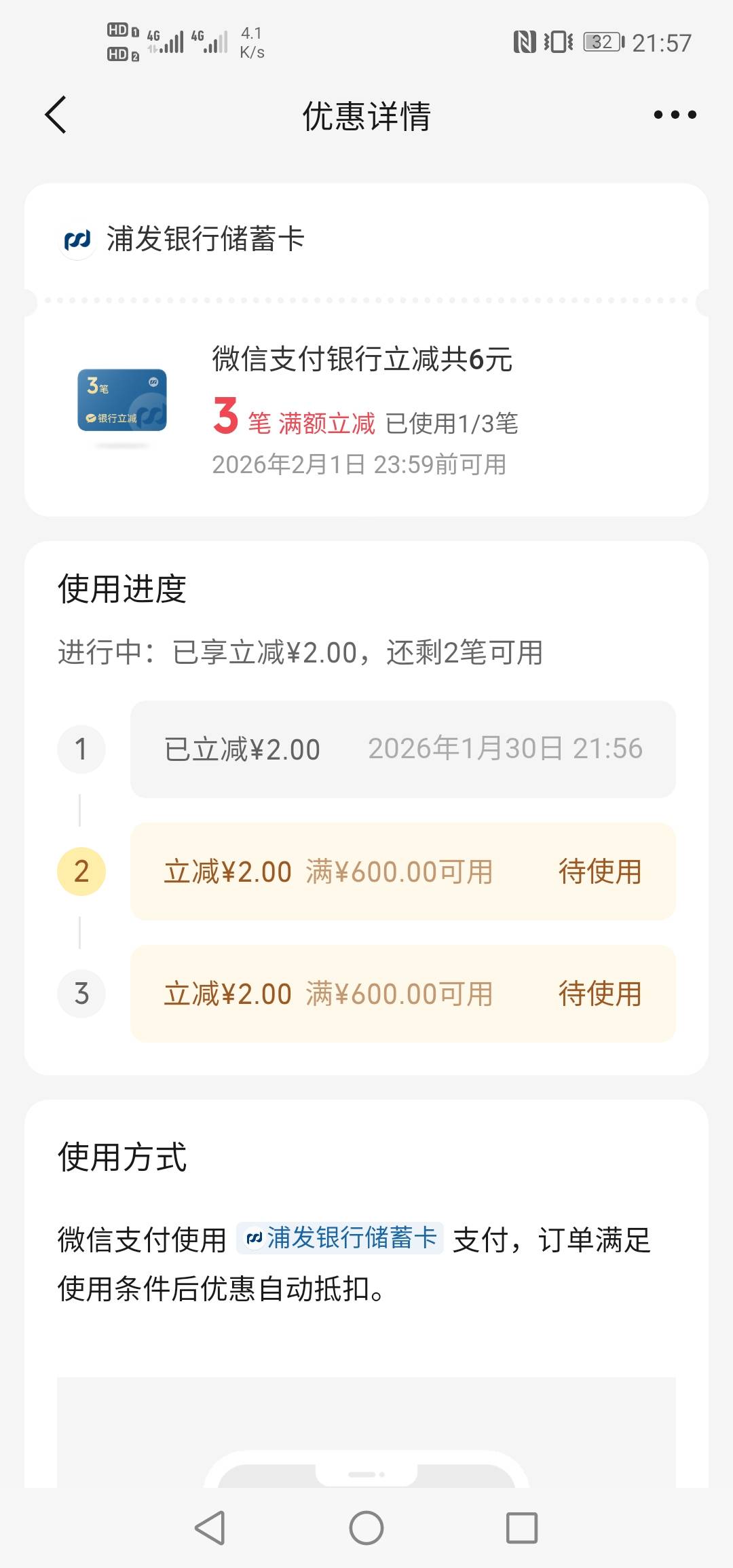 微信浦发优惠直接扫笔600出来的

76 / 作者:硫磺叔 / 