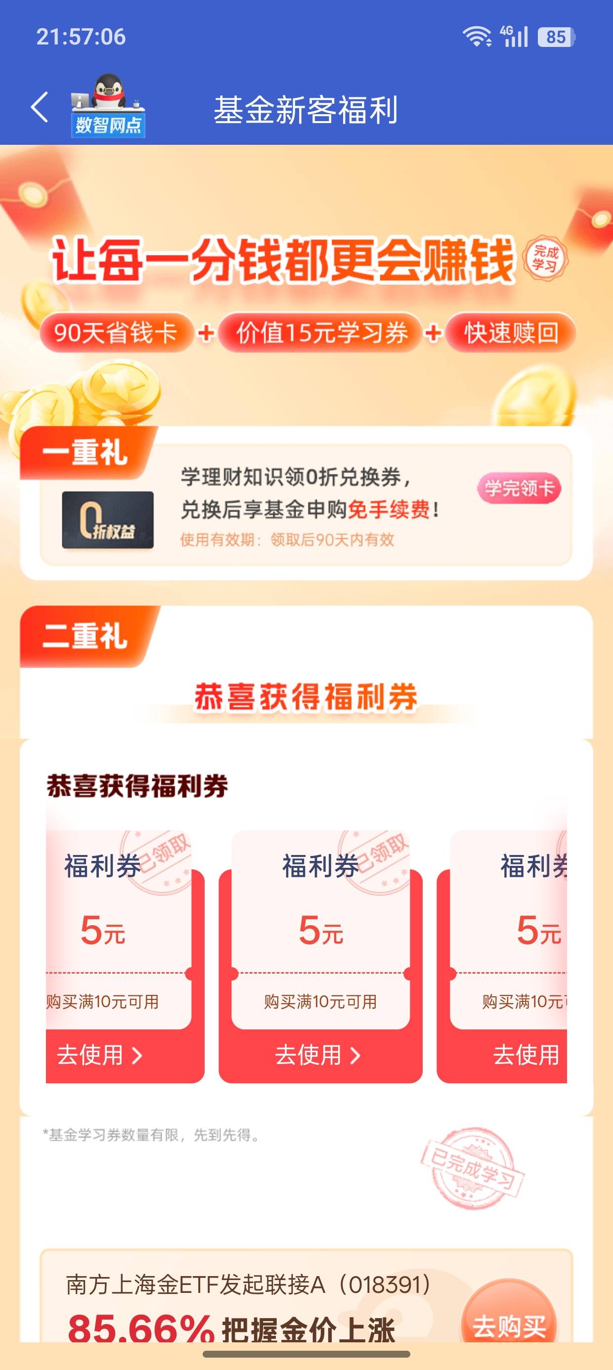 微众去看看 上次领了 现在又送了3张

6 / 作者:超级白ᵃ / 