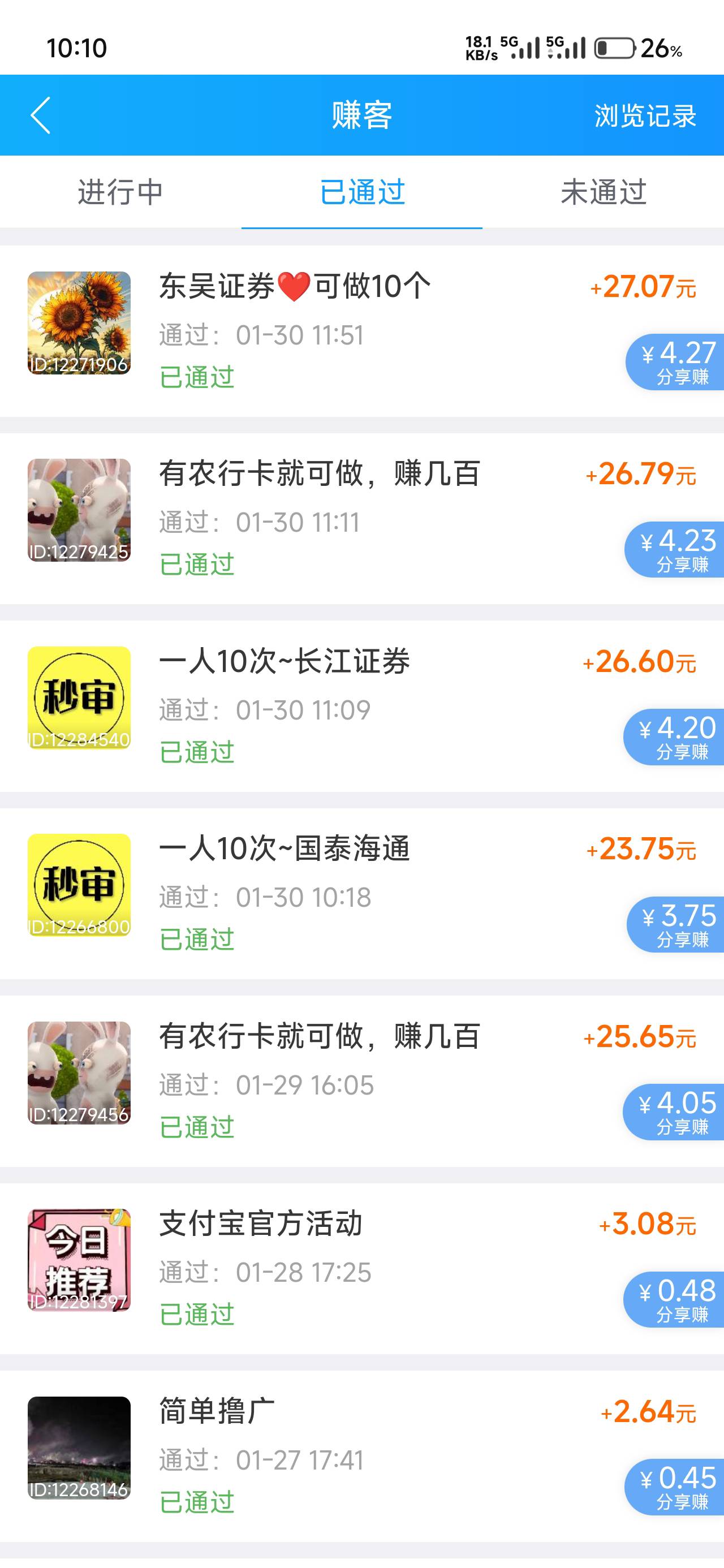 我看老哥趣闲要做证券做他们3人的，9点开10点来资金号提交11点多通过很快

58 / 作者:仲阳未眠 / 