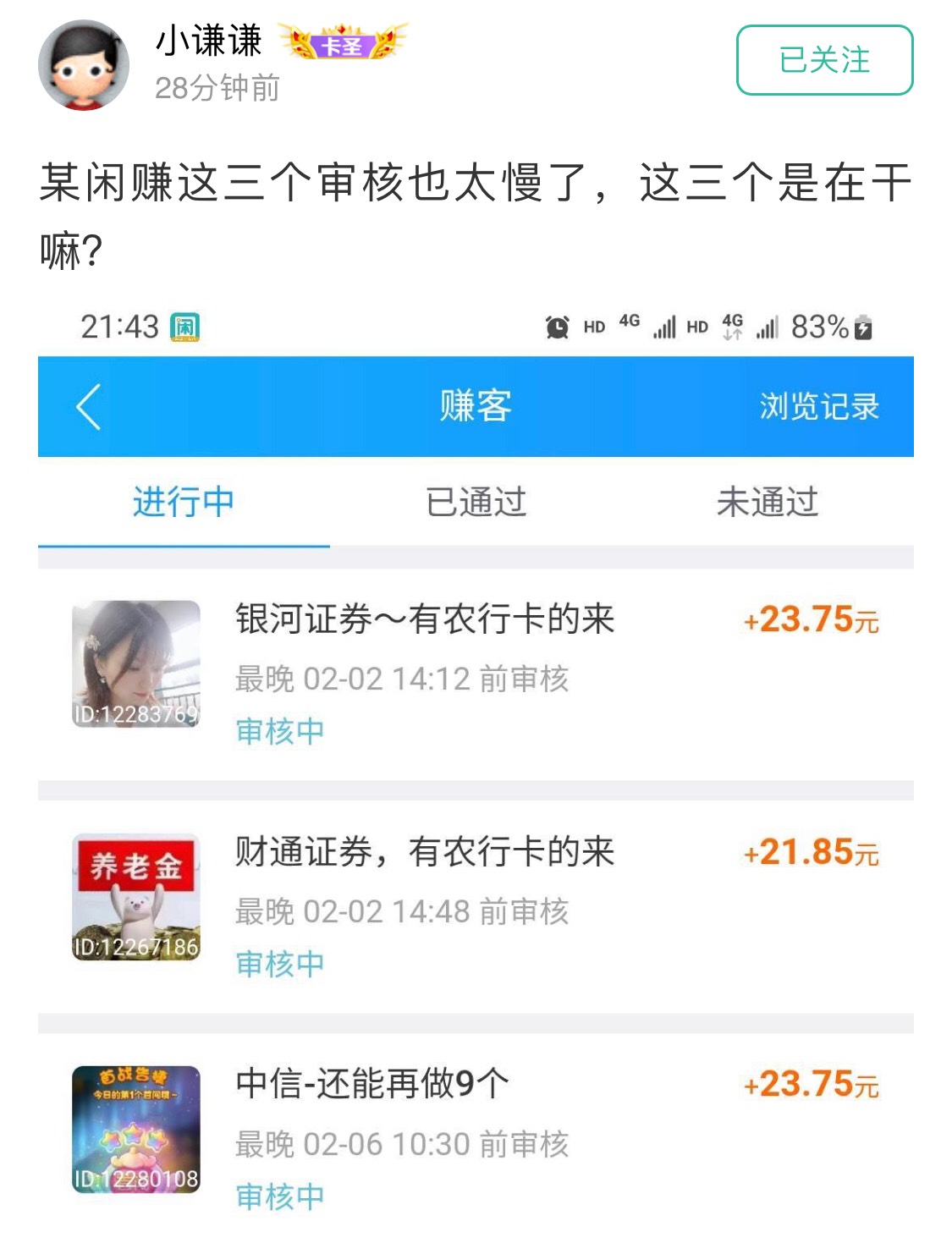 我看老哥趣闲要做证券做他们3人的，9点开10点来资金号提交11点多通过很快

92 / 作者:区委叔记 / 