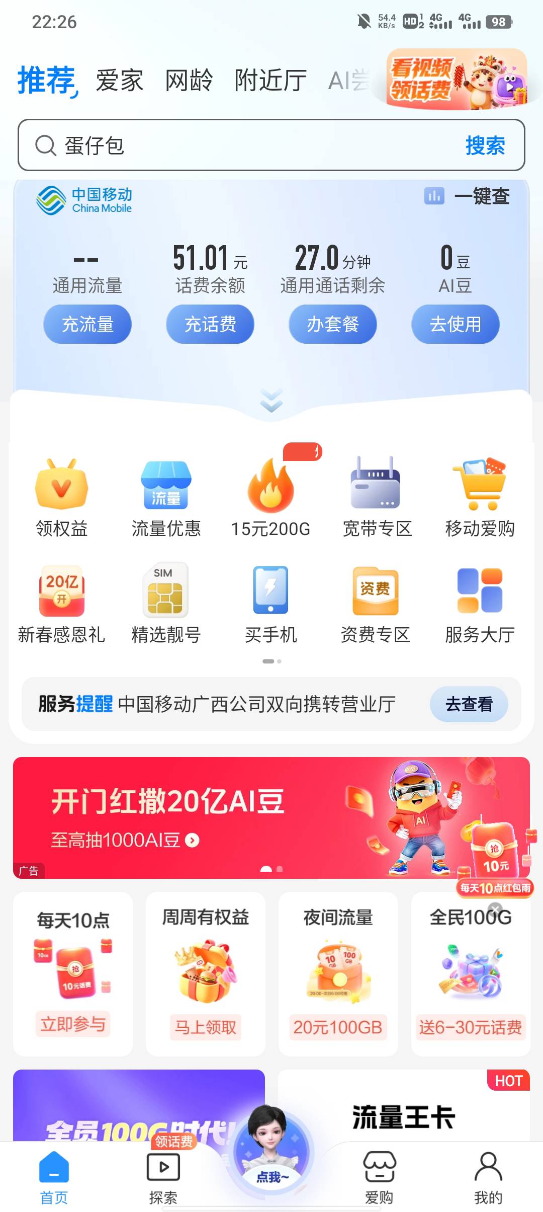 职工没注意下午到账了，听说能多号？

72 / 作者:不卡粉底液 / 