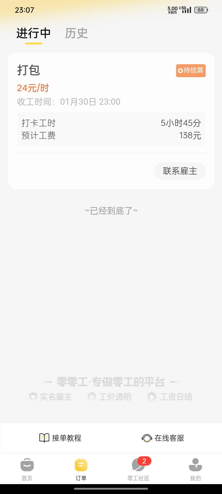 终于下班了  

87 / 作者:申请一下啊 / 