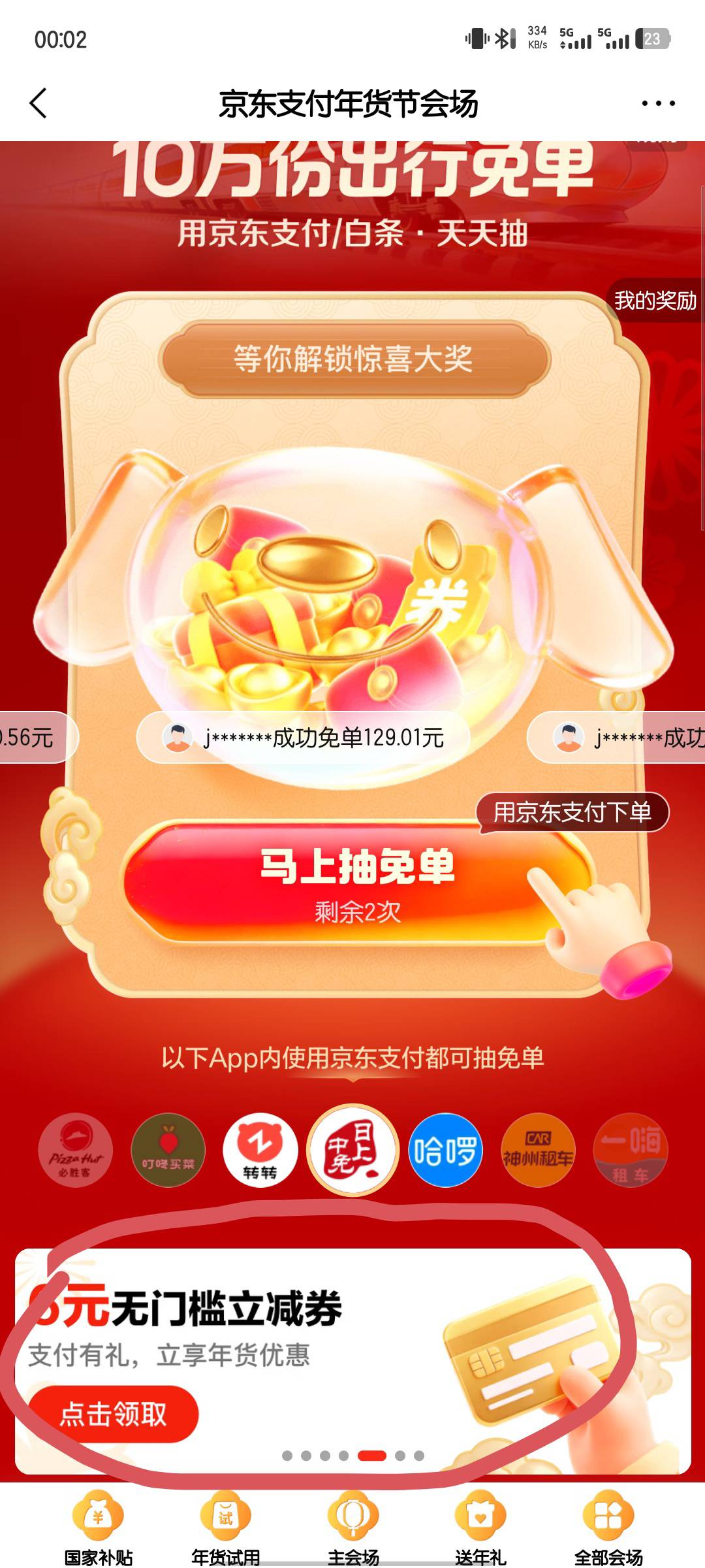 京东金融，卡多的老哥上，一张卡给6支付，可以点外卖




66 / 作者:bc58 / 