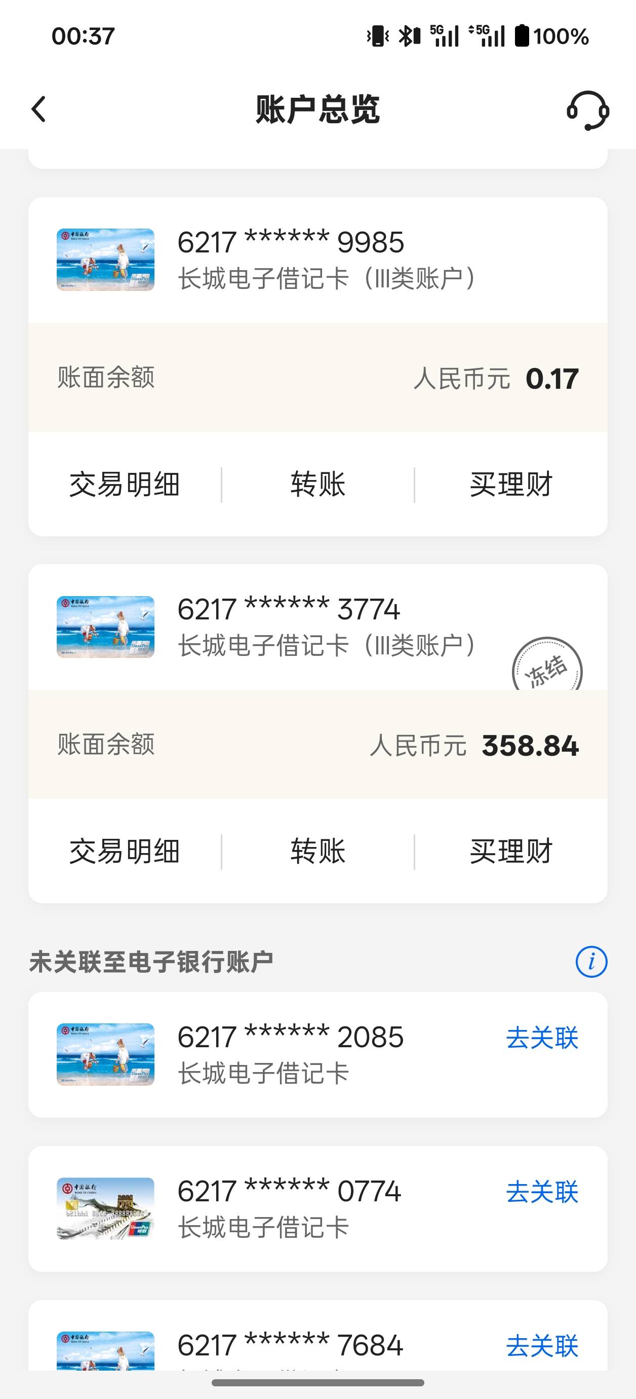 老哥们，中行三类微信经营账户提现一笔，直接给我把卡给冻了。是不是要去银行解

41 / 作者:zk99 / 