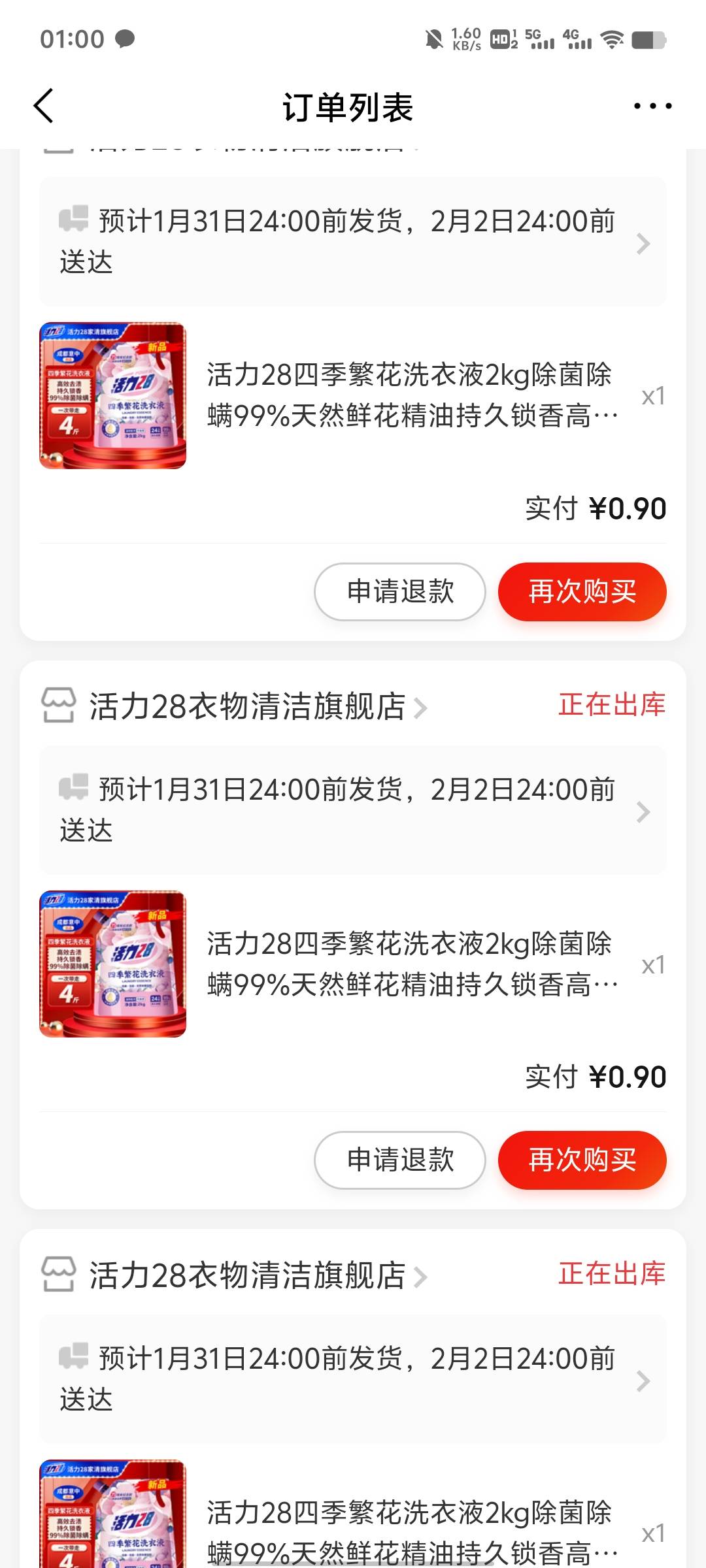 买了十份40斤洗衣液。9块。

70 / 作者:卡农第一大帅比 / 