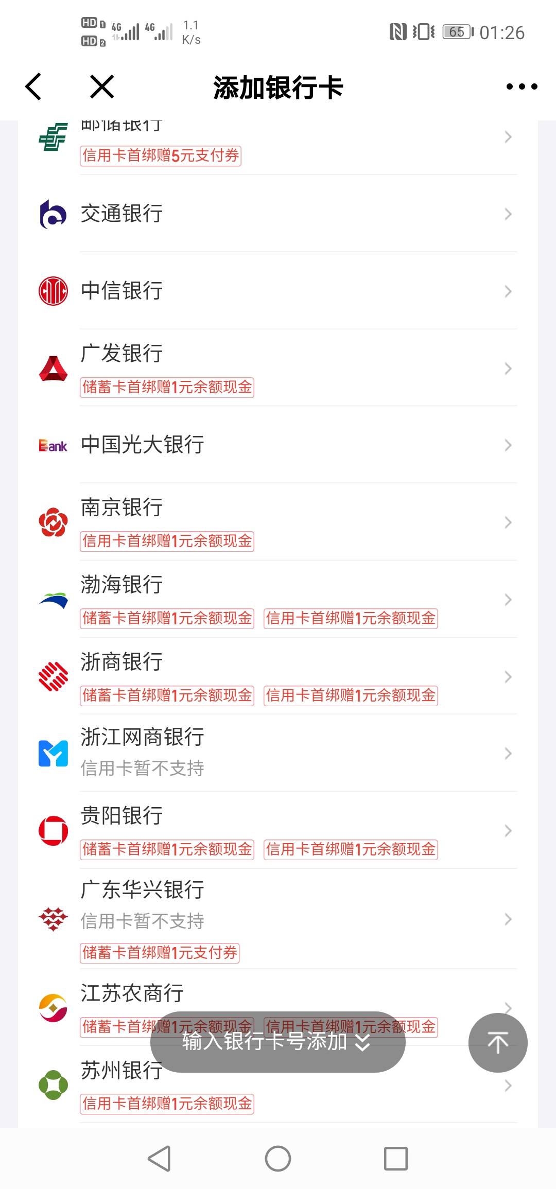 京东金融绑卡送余额现金，每个人不一样吗？

94 / 作者:硫磺叔 / 
