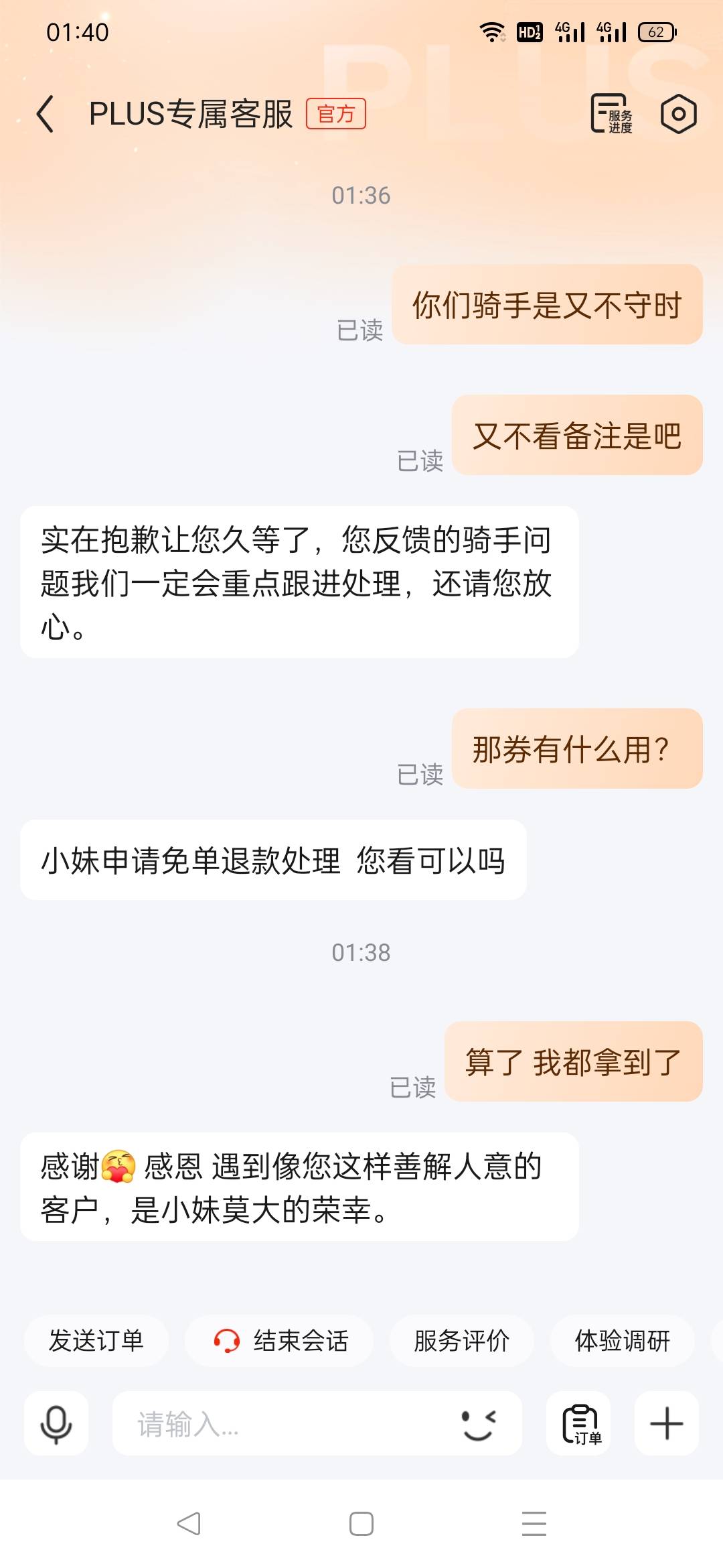 md 看到有6元支付券 好不容易点了个京东，迟到半个小时不说，备注不要打电话，连着打54 / 作者:风厮磨 / 