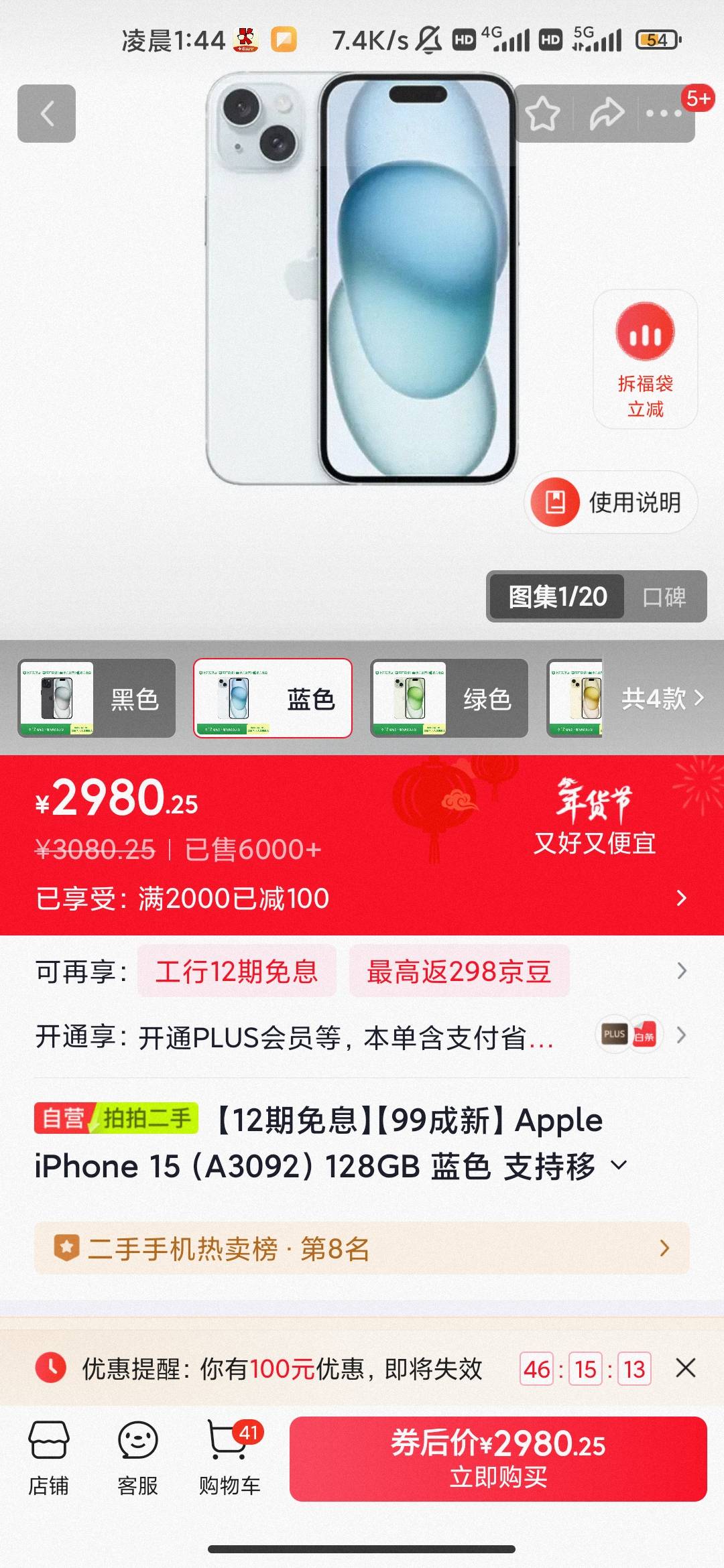 苹果15二手比新的贵 能不能用国补买了再自己卖


50 / 作者:hello邹先生z / 