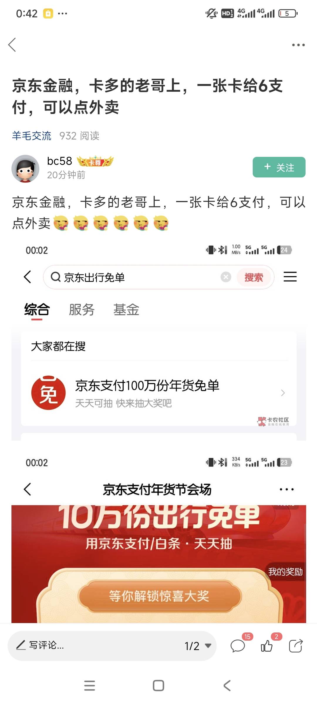 我的京东永远是最烂的，买东西又贵质量还不行，优惠也是最拉的

46 / 作者:我是小西西 / 