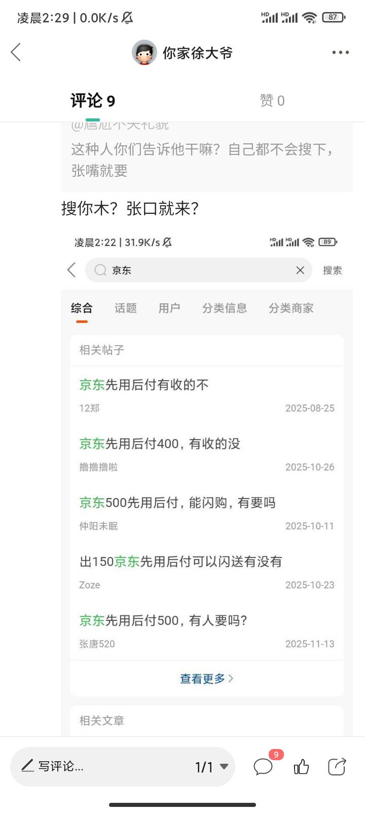 我就说一句哈 感觉搭理这种人浪费我的时间怕不是 现实受委屈了 来网上找人吵  别人刚83 / 作者:你家徐大爷 / 