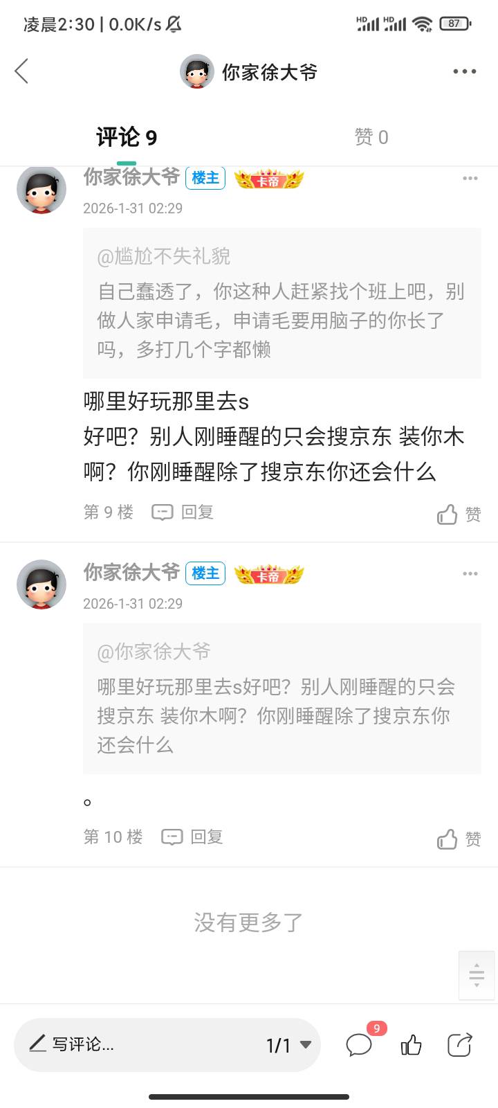 我就说一句哈 感觉搭理这种人浪费我的时间怕不是 现实受委屈了 来网上找人吵  别人刚34 / 作者:你家徐大爷 / 