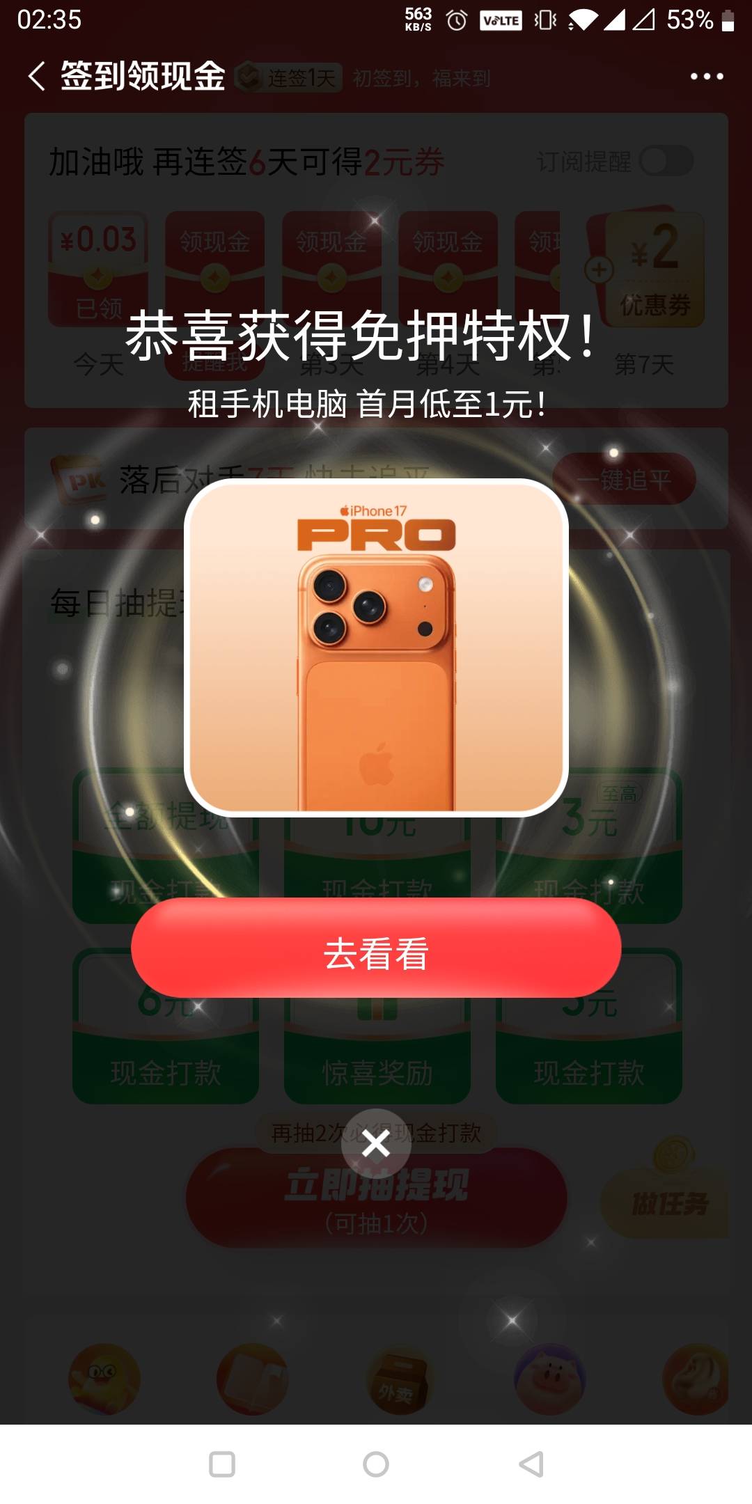 不敢相信，我也中了手机，开心死了

54 / 作者:还是躺下了 / 