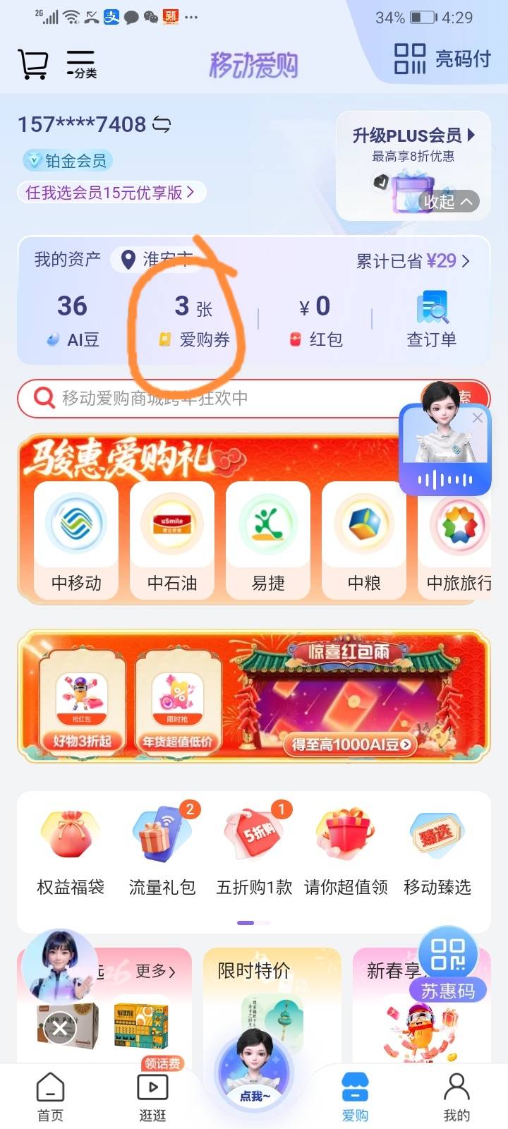 江苏移动去订这个任我选会员，其实就是铂金会员，前六个月10，后面恢复15。我是上个月59 / 作者:金敏喜啊 / 