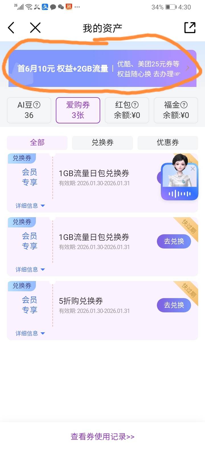 江苏移动去订这个任我选会员，其实就是铂金会员，前六个月10，后面恢复15。我是上个月21 / 作者:金敏喜啊 / 