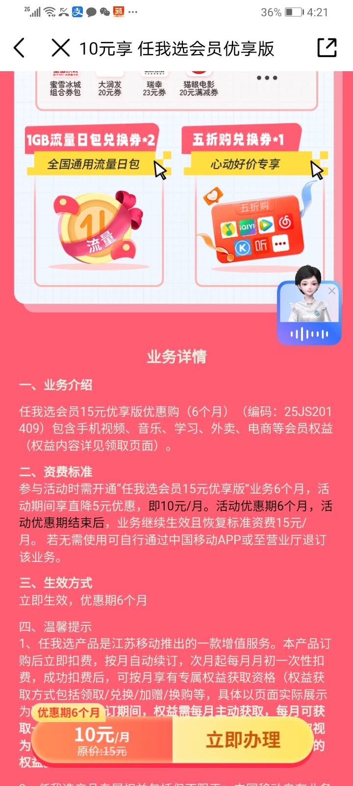 江苏移动去订这个任我选会员，其实就是铂金会员，前六个月10，后面恢复15。我是上个月57 / 作者:金敏喜啊 / 