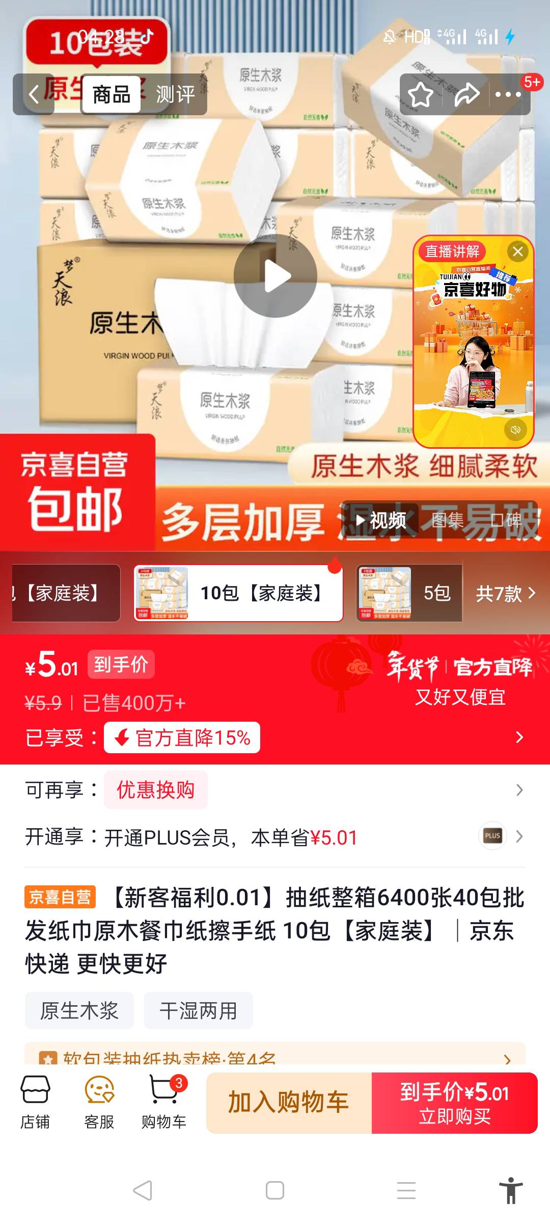 我只送了5张5元，买了50包抽纸，共计:4.5元，反正留个用吧。

45 / 作者:北北2022 / 