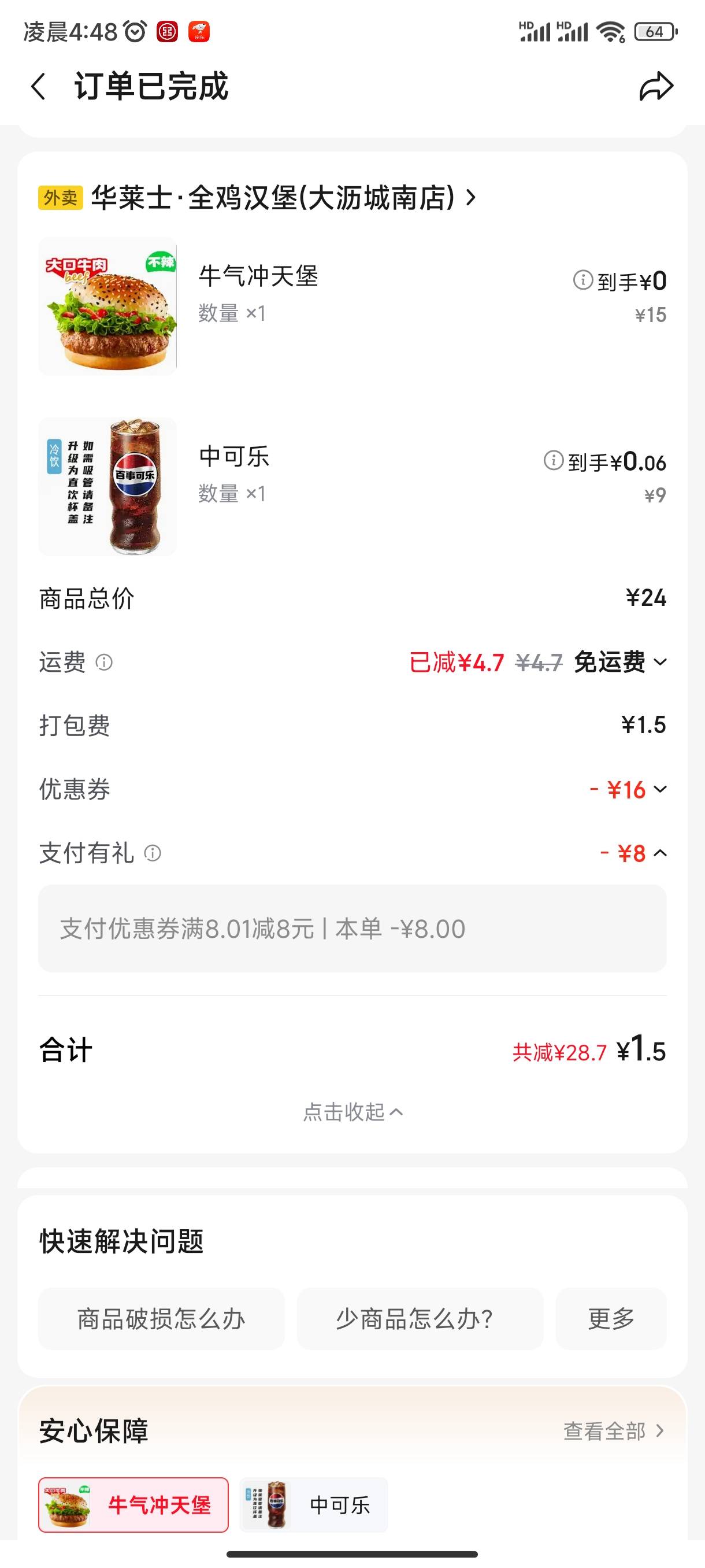 京东点外卖不能抵扣支付劵呀

27 / 作者:满天梨花针 / 