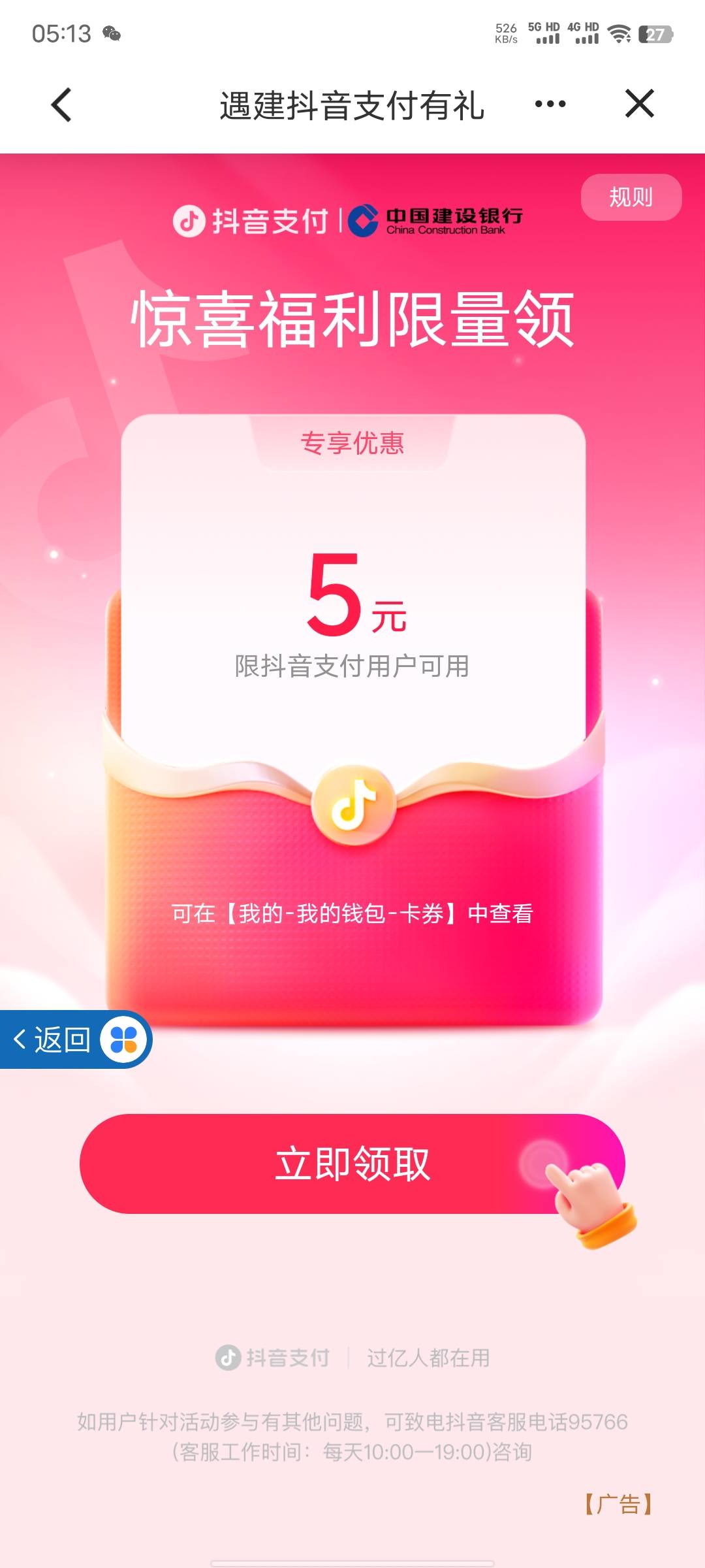 建行绑抖音领5元，入口建行生活热门活动



92 / 作者:xxyyxiu / 