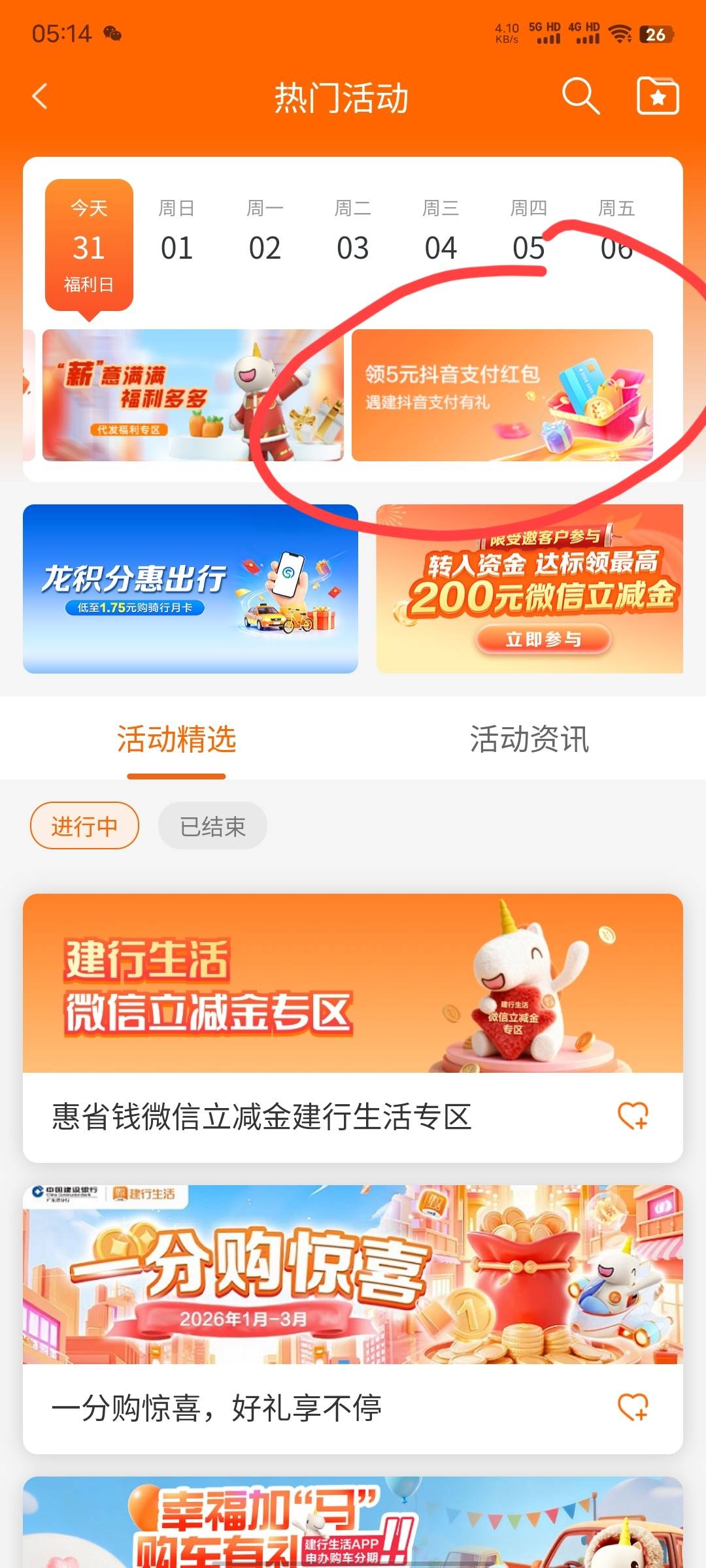 建行绑抖音领5元，入口建行生活热门活动



98 / 作者:xxyyxiu / 