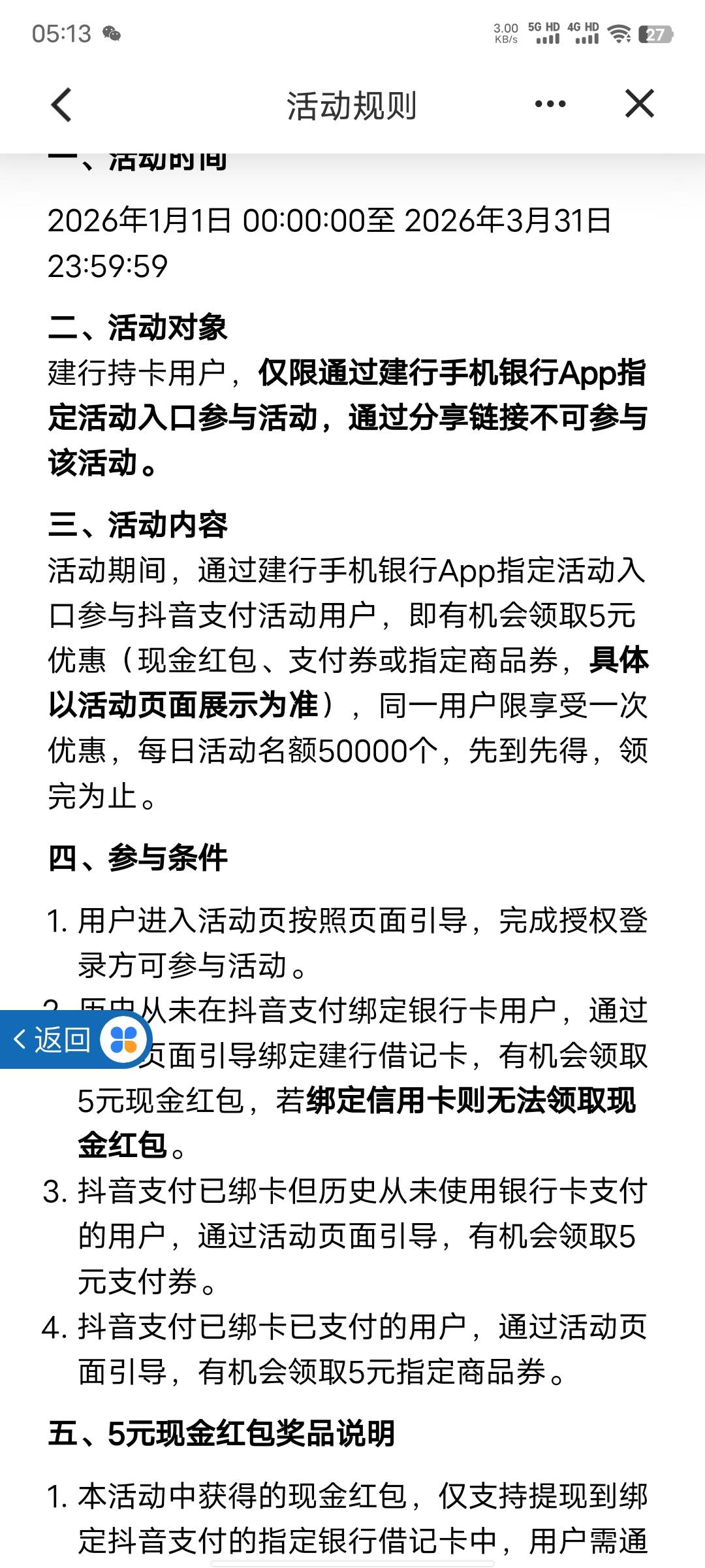 建行绑抖音领5元，入口建行生活热门活动



49 / 作者:xxyyxiu / 