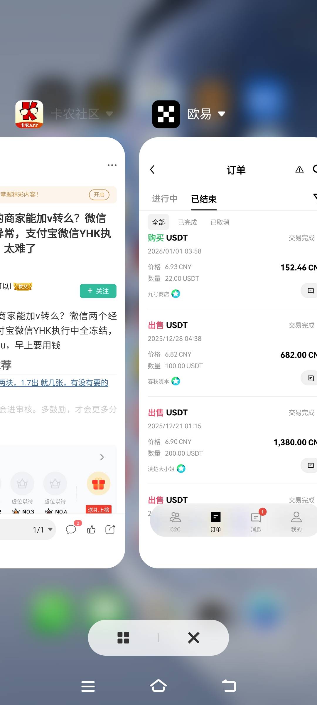 欧易有靠谱的商家能加v转么？微信两个经营码异常，支付宝微信YHK执行中全冻结，太难了81 / 作者:卡农社区保安 / 