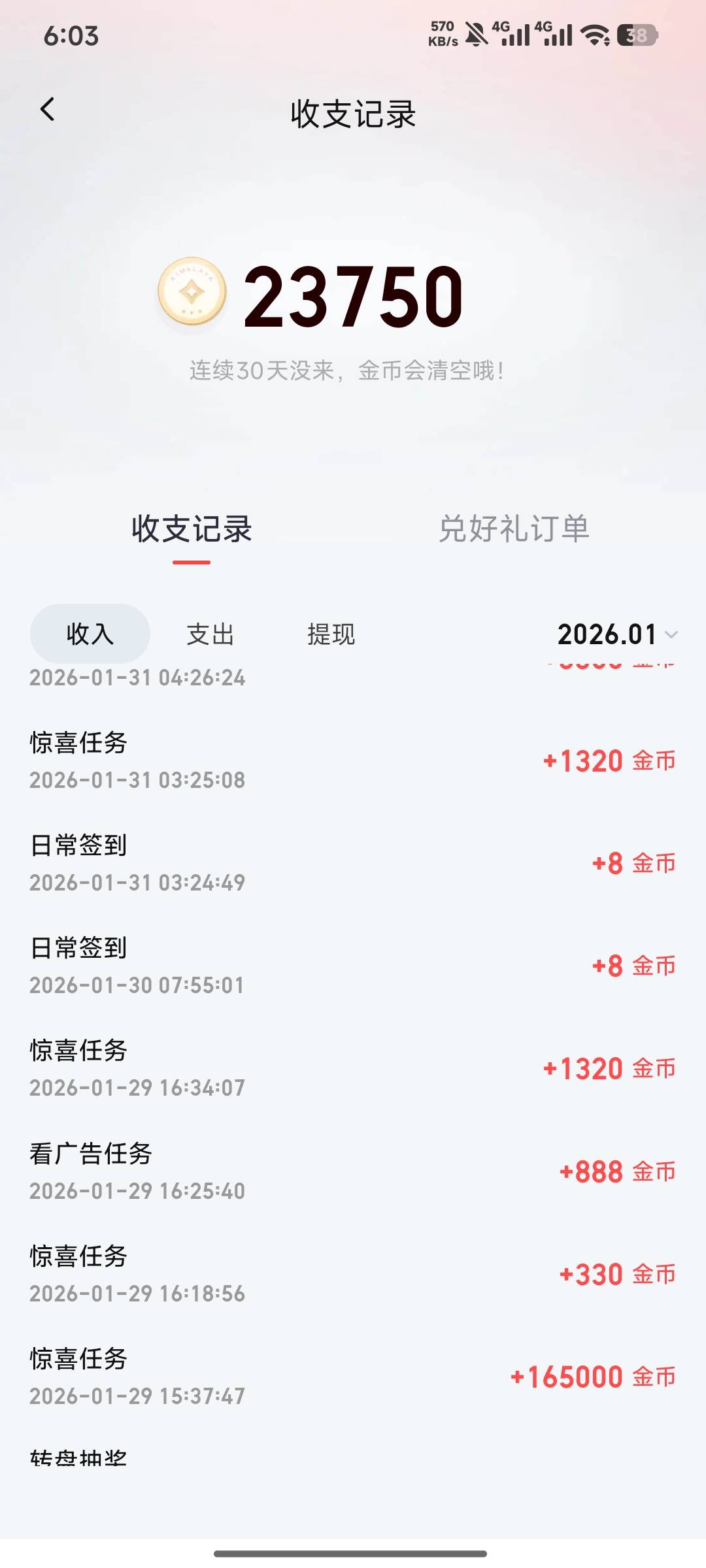 喜马拉雅太坑了这个下载任务，下载起码八九个才爆一个，而且有的还是那种内存很大的游66 / 作者:栨呀 / 