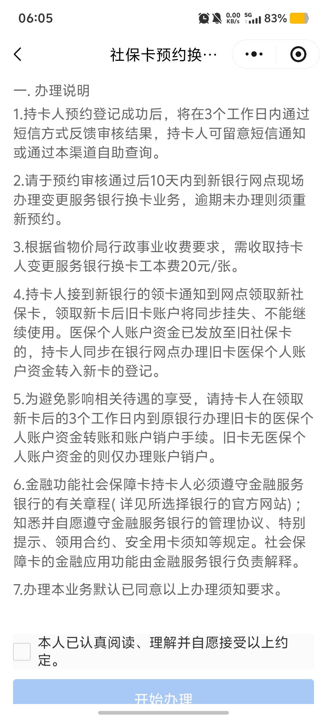 广州社保卡多家银行多申请：广州银行100/广州工行200/广发80/交通58/邮储38/其他没申13 / 作者:情有独钟。 / 