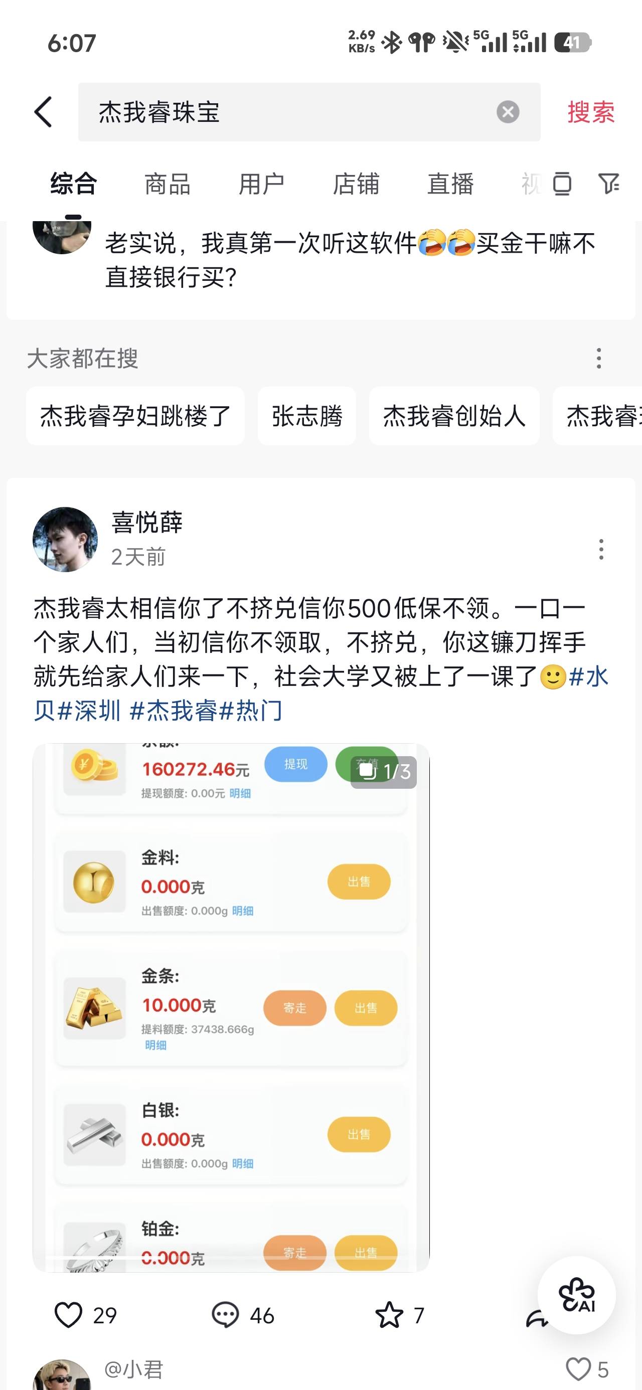 原来那么多钱多人傻，真特么好赚钱，看到这个黄金跑路了，几十万上百万都有

100 / 作者:浮云散 / 