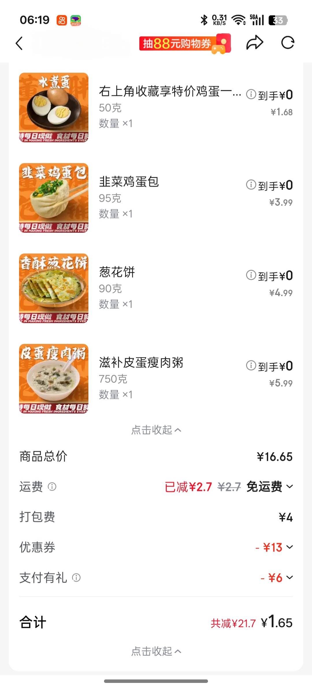 感谢东哥

76 / 作者:番茄炒土豆 / 