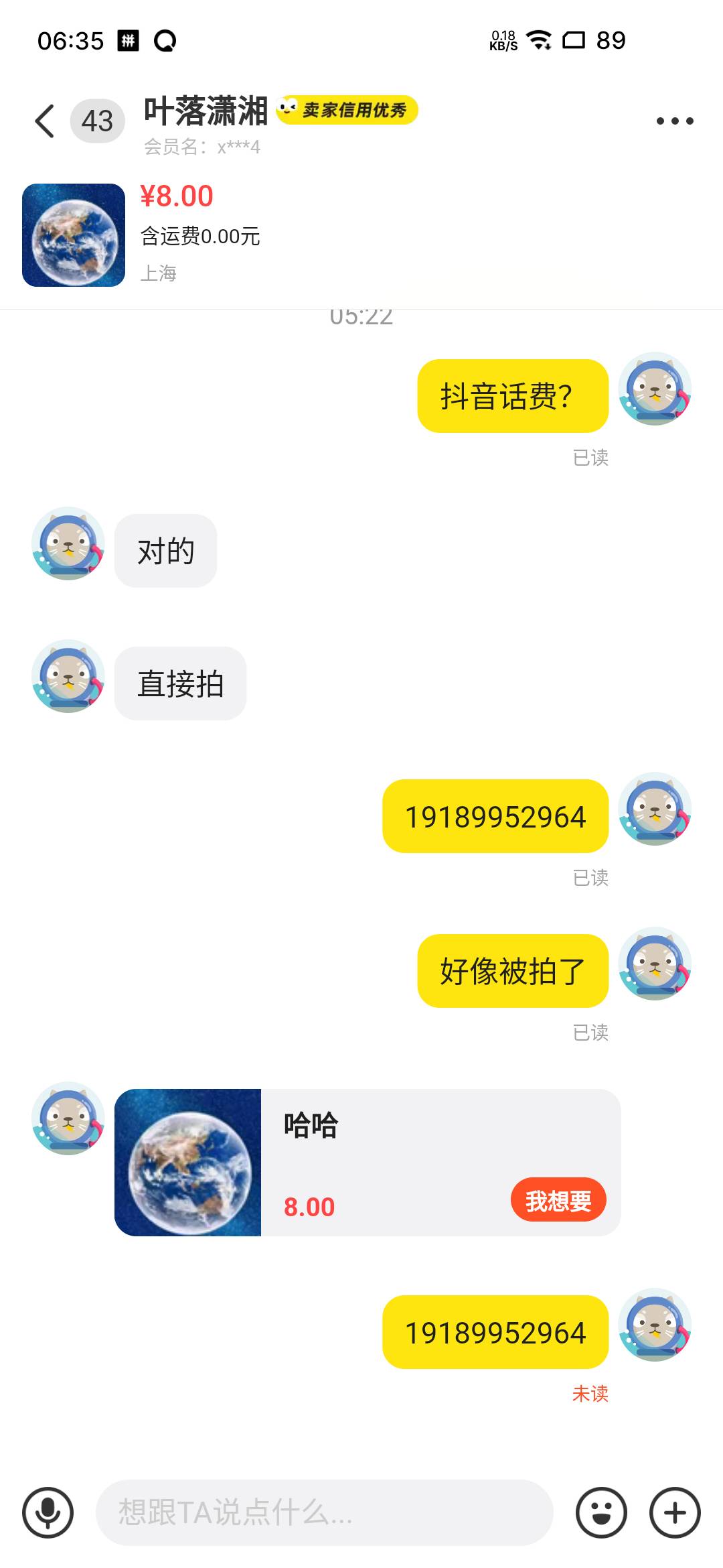 什么勾八玩意，出个话费还玩失踪？



96 / 作者:你在车底 / 