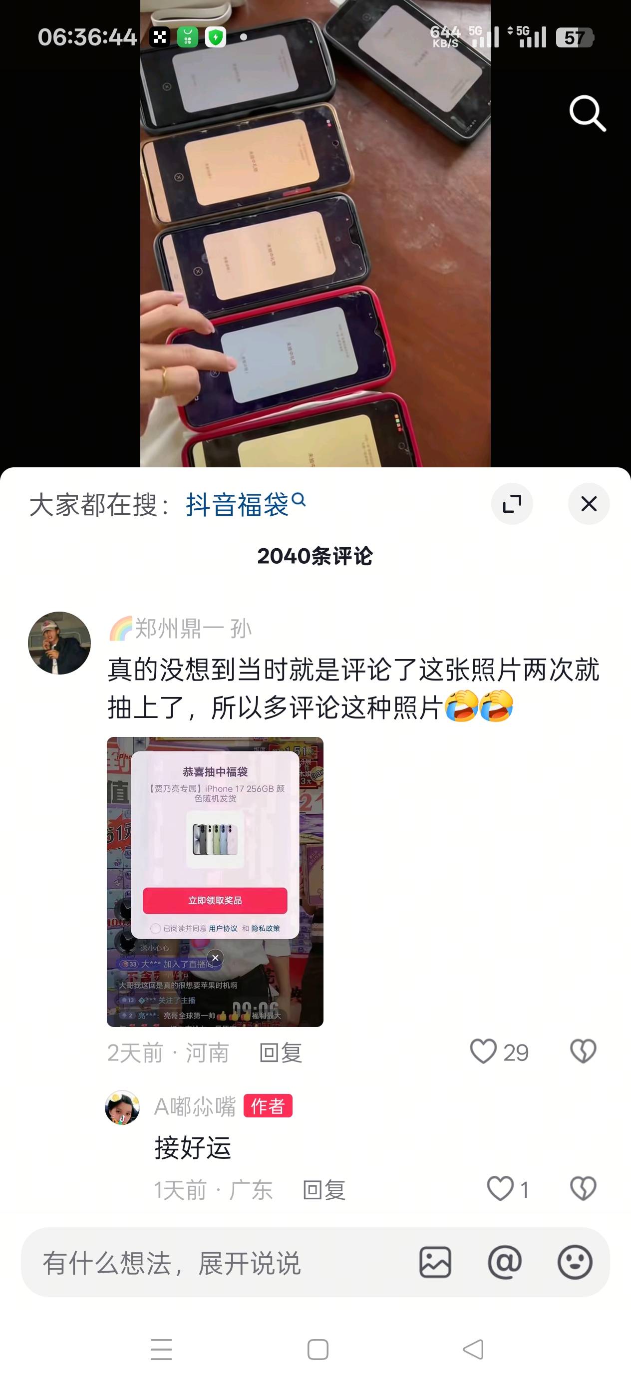 抖音上直播间的手机都是谁在中啊  一直刷到这些


9 / 作者:天大地大@ / 