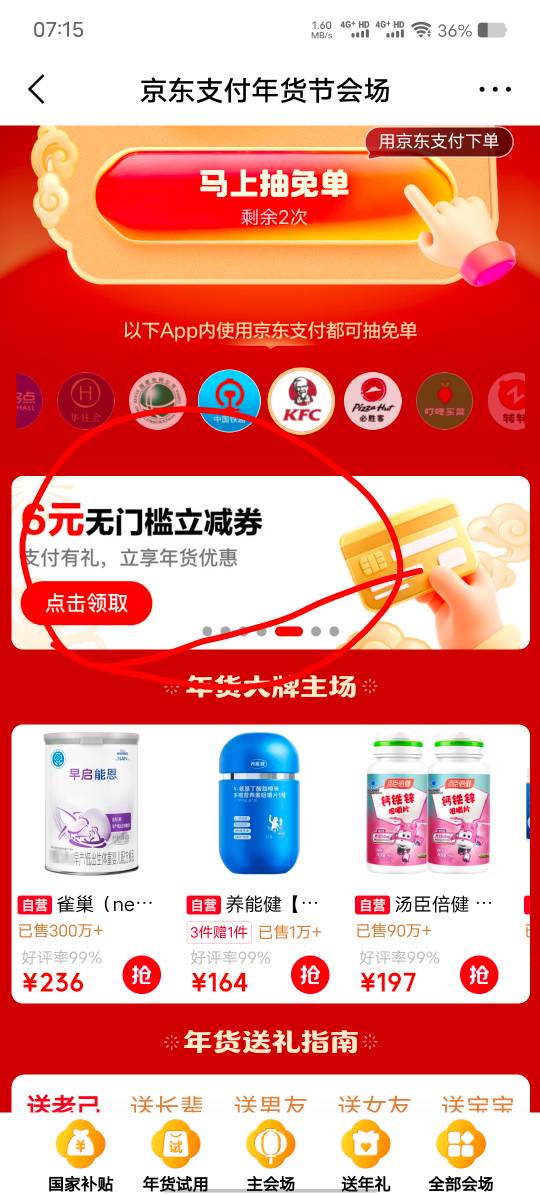 羊毛情报
京东金融搜索京东出行免单
中间横幅滑动，找到 6 元这个活动，绑卡客人获得8 / 作者:冷花冷花 / 