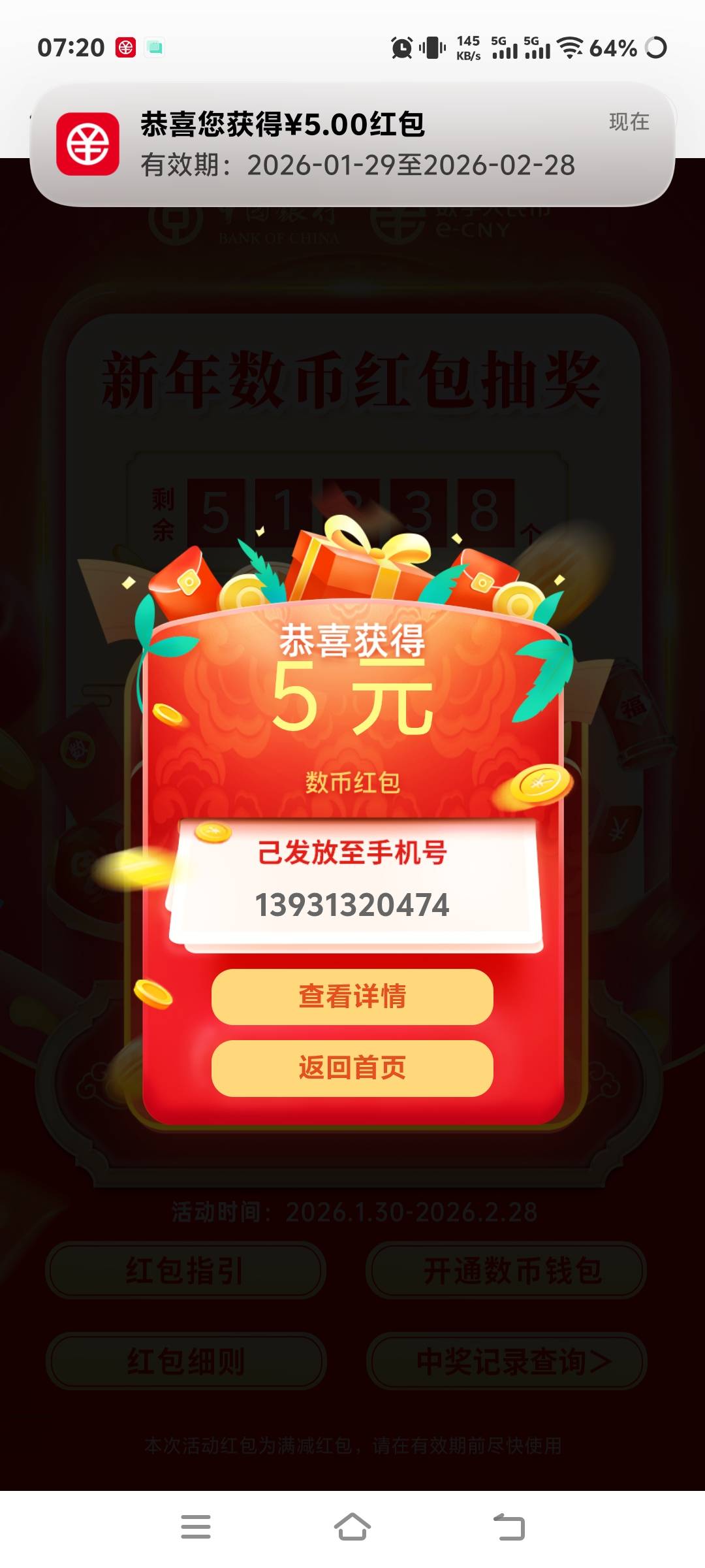 中行上海城市专区数币，终于到我了

16 / 作者:张翠山 / 