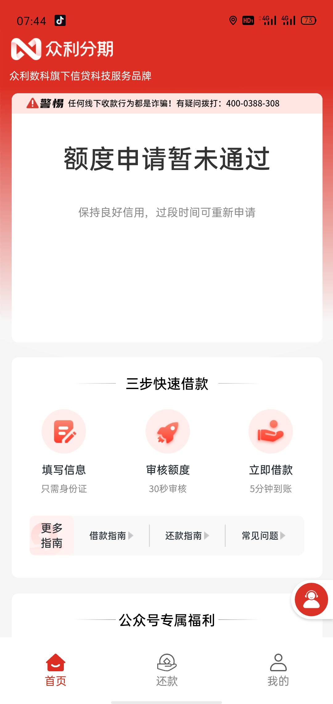 众利分期下款 应用商店的众利优选 先到账 后发短信审核通过 到账10 / 作者:挂着 / 