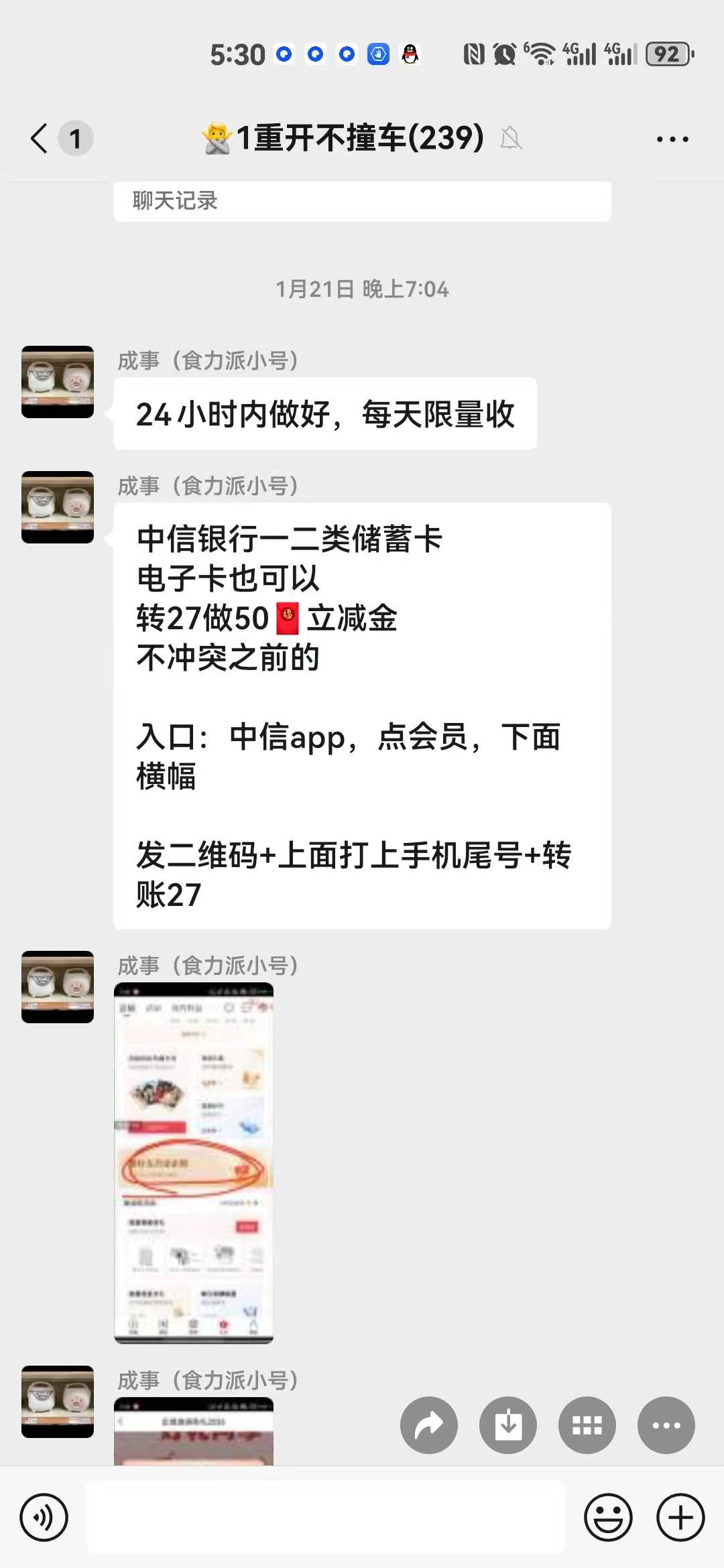 有这个比群的注意点，做华为交通卡28别人跑单他也跑，就补7块，做中信邀请说了跟前面18 / 作者:红红红花 / 