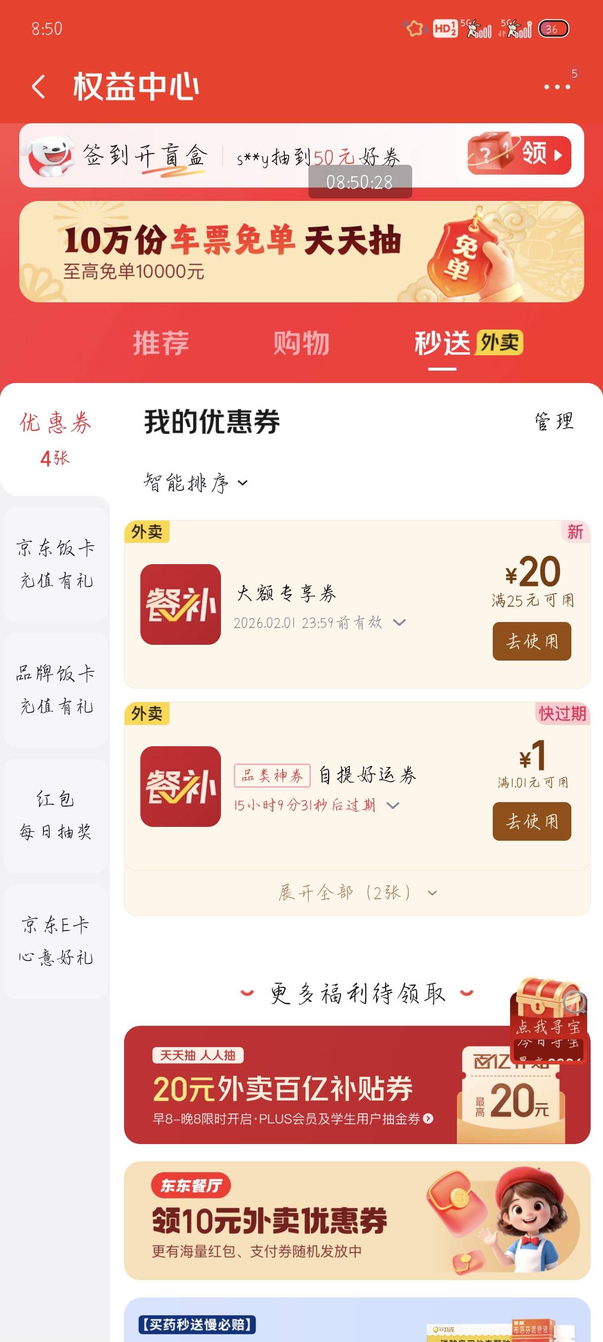 京东用外卖20券感觉没用一样的，用完实付还十多块钱，我还不如用美团

29 / 作者:附近司机 / 