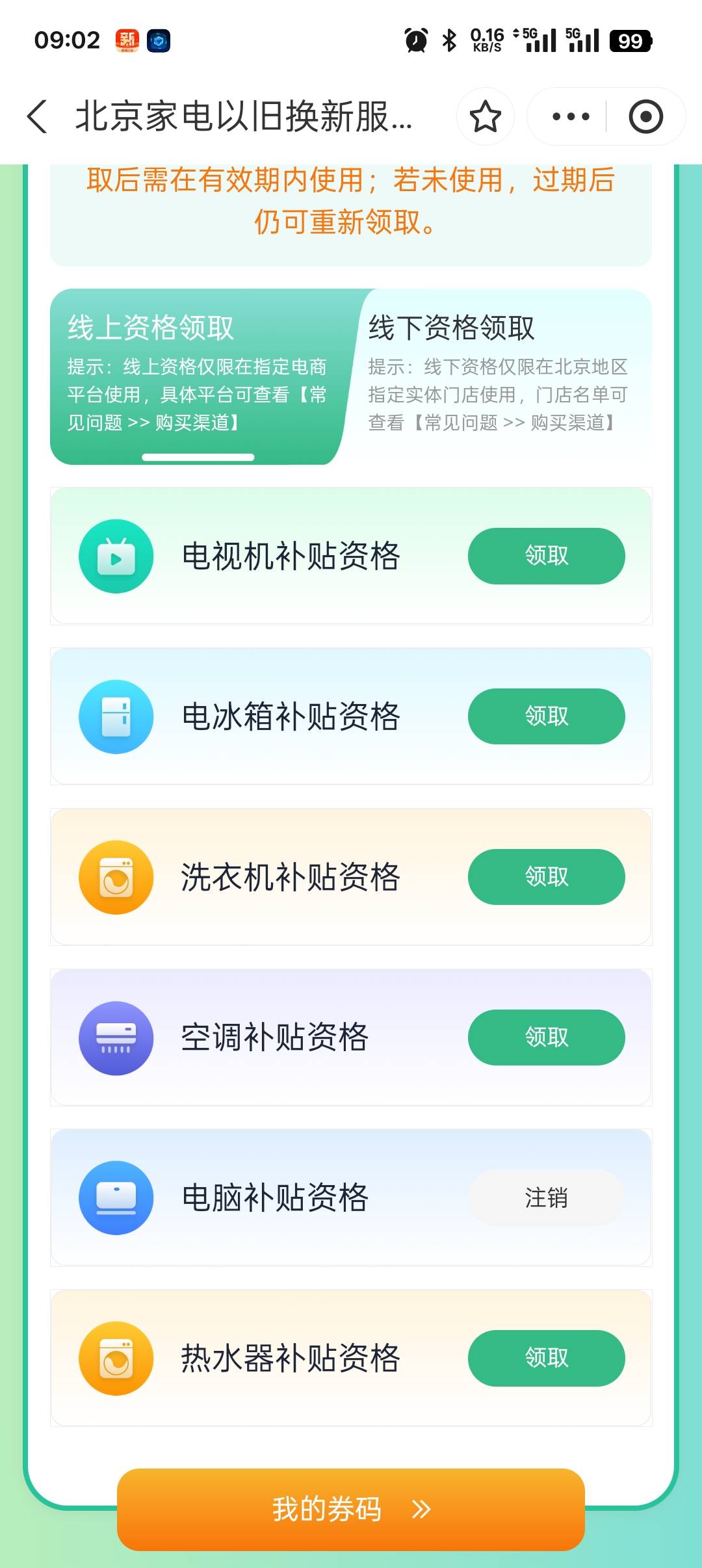 京通今天咋了，9点都领取到了，感谢老哥提醒。幻域支丝滑领取。

53 / 作者:无聊一天 / 