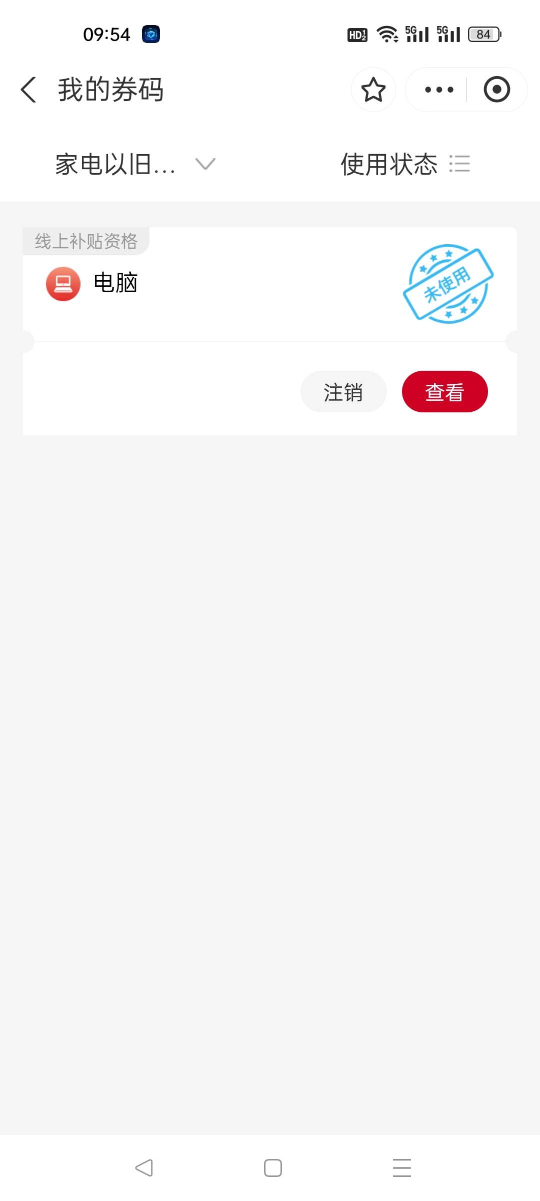 支付宝京通卷，还有啊，我现在领到了

22 / 作者:小趴菜菜 / 