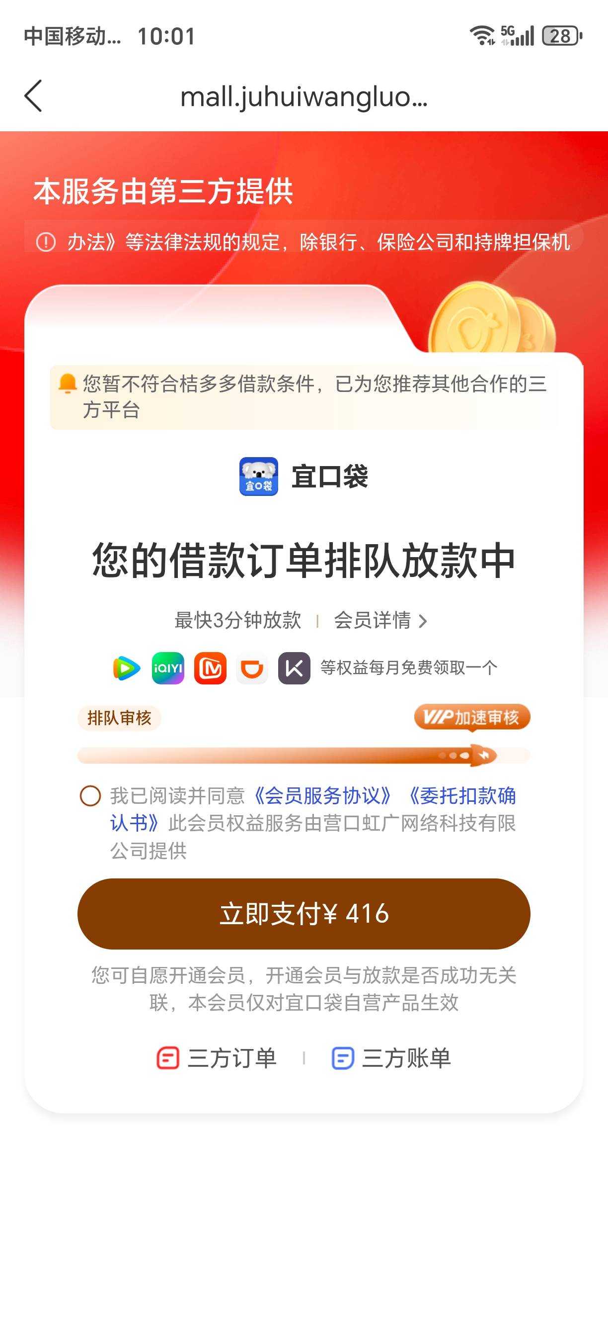 橙心贷今天还款日，刚把第一期的还了，就到账了，@卡农阳阳 59会员秒扣，第三笔又可以2 / 作者:哟哈哟哈 / 