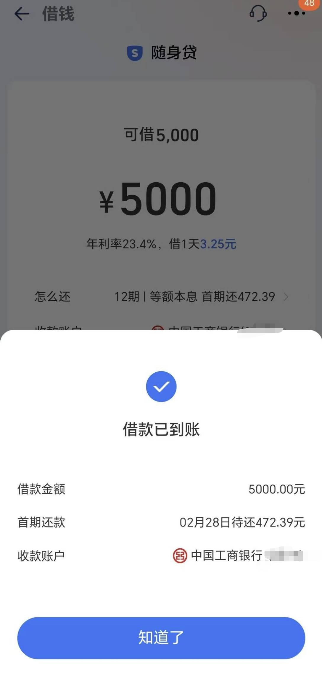 随淘宝借钱真甘，随身贷这次没拒，秒下款5000，有入口有额度的可以去碰瓷，我是近一个84 / 作者:天境真声 / 